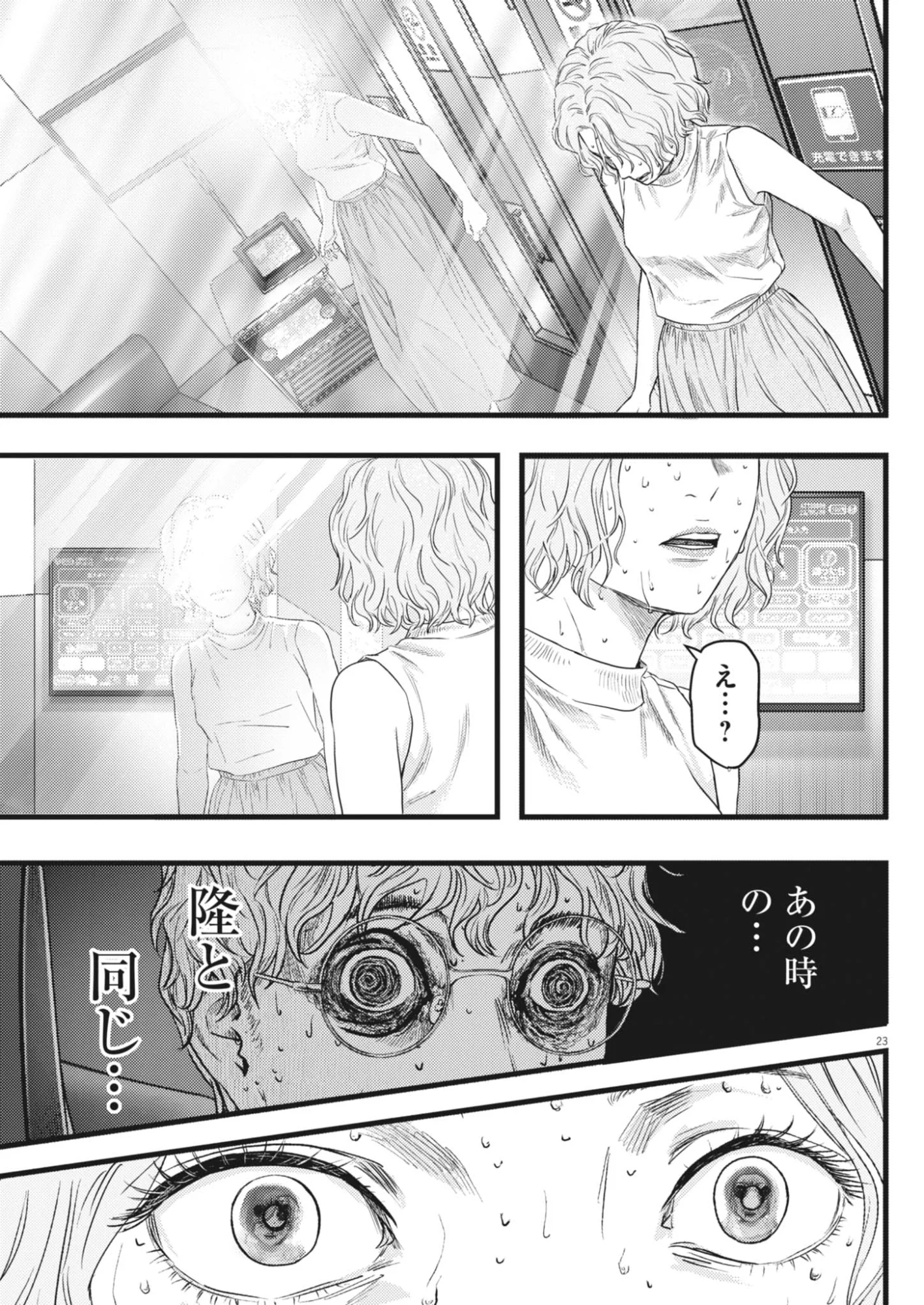 Legion (TSUJI Yamori) - Chapter 5 - Page 23