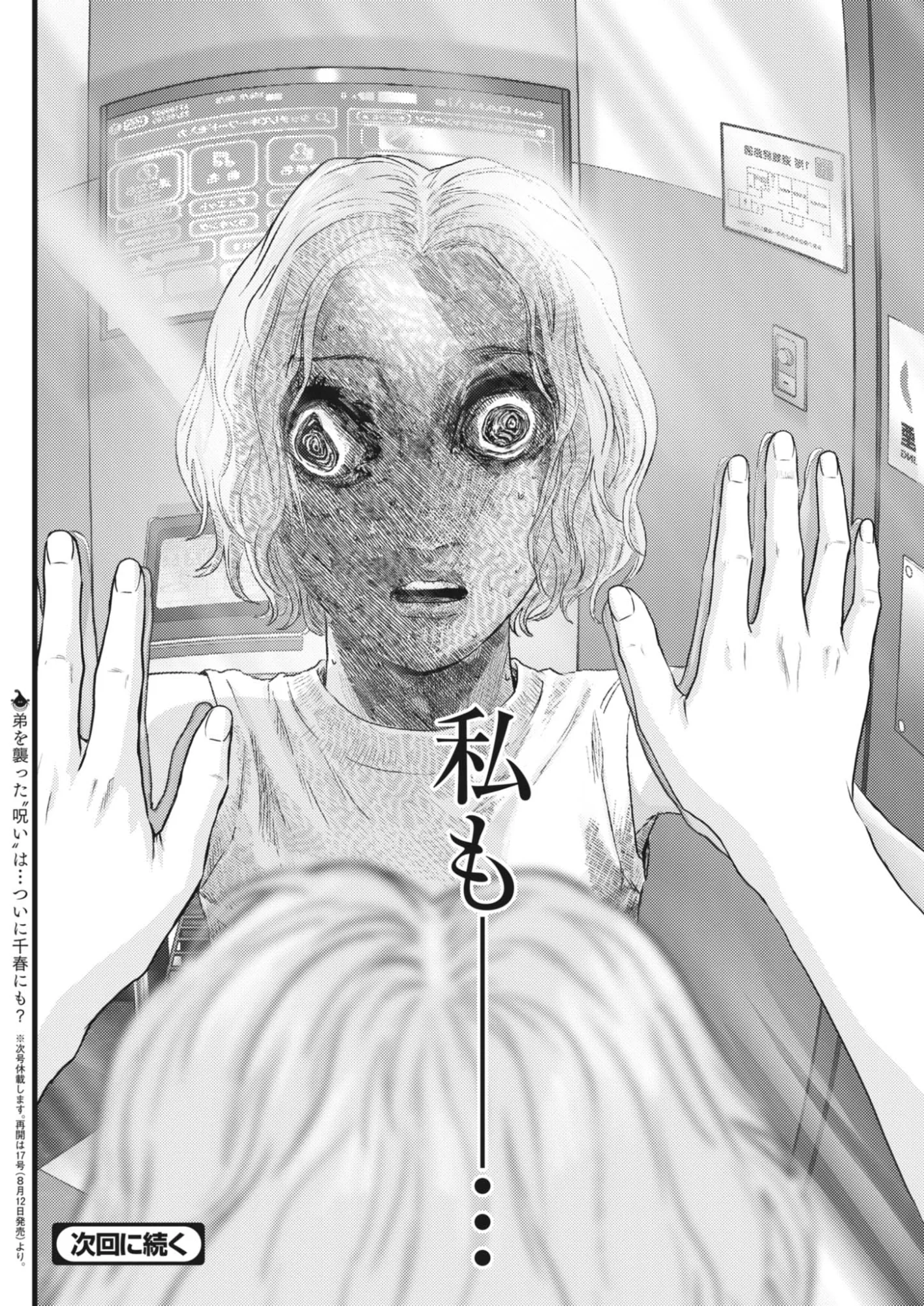 Legion (TSUJI Yamori) - Chapter 5 - Page 24