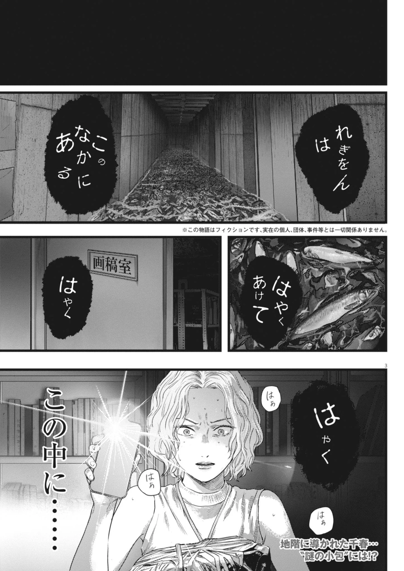 Legion (TSUJI Yamori) - Chapter 5 - Page 3