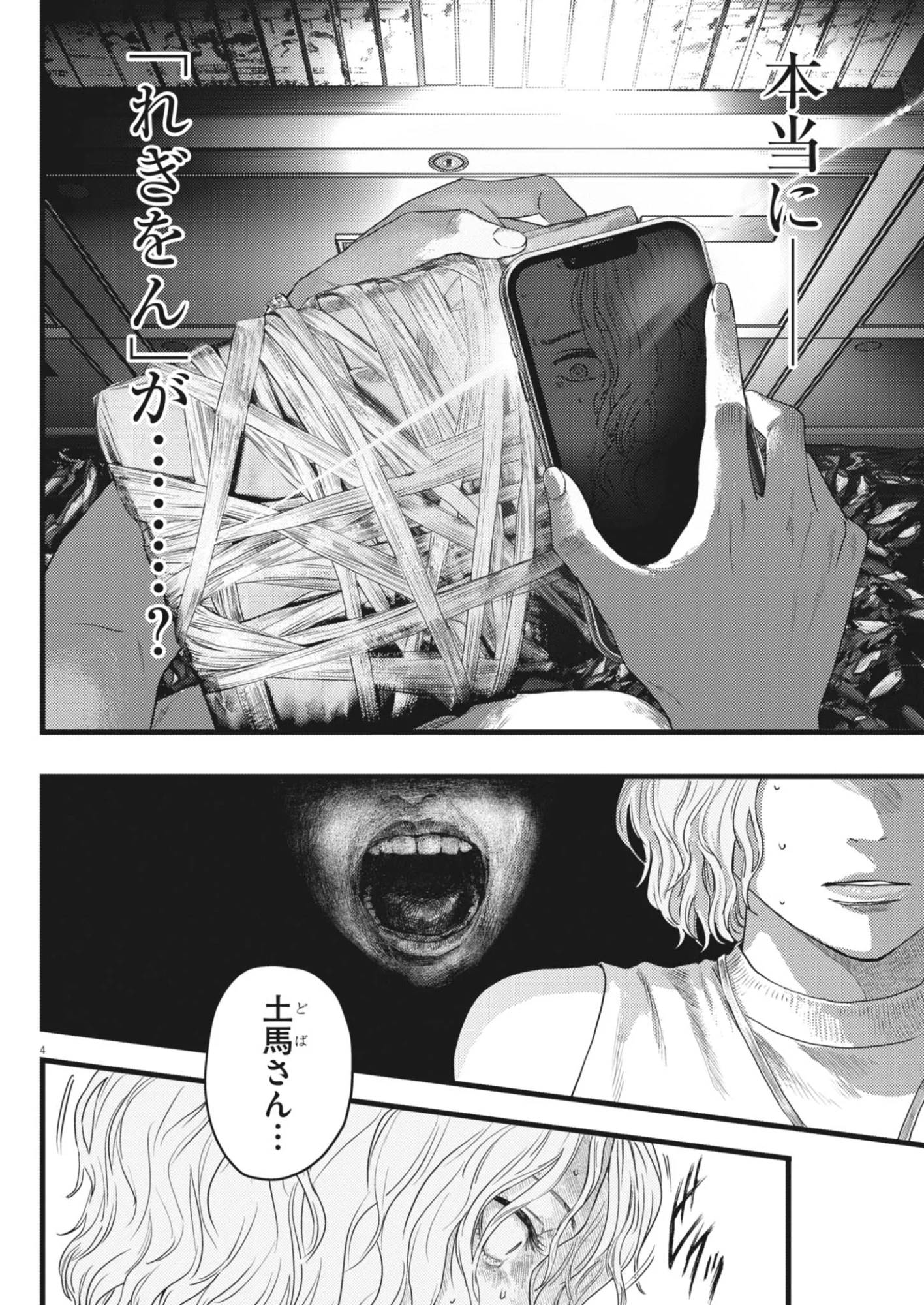 Legion (TSUJI Yamori) - Chapter 5 - Page 4