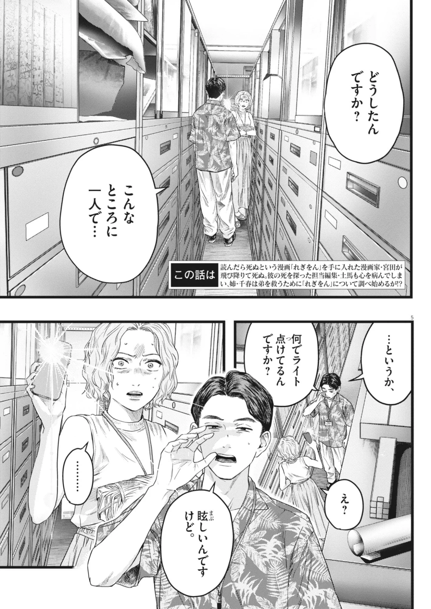 Legion (TSUJI Yamori) - Chapter 5 - Page 5