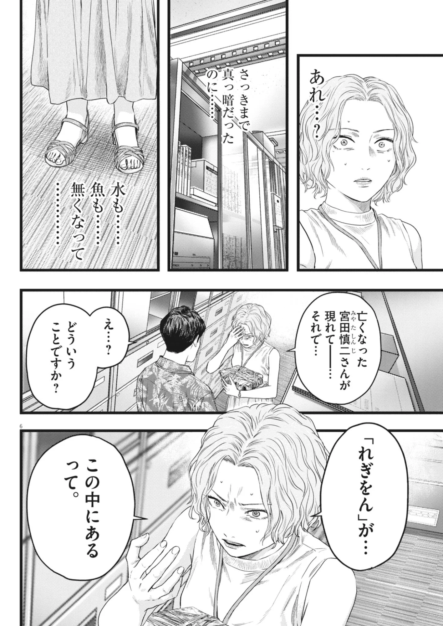 Legion (TSUJI Yamori) - Chapter 5 - Page 6