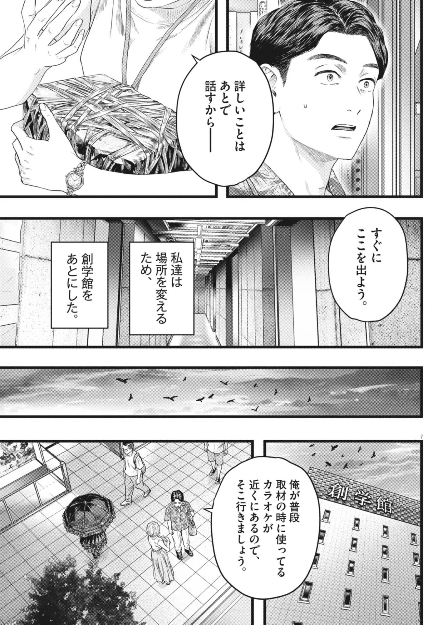 Legion (TSUJI Yamori) - Chapter 5 - Page 7
