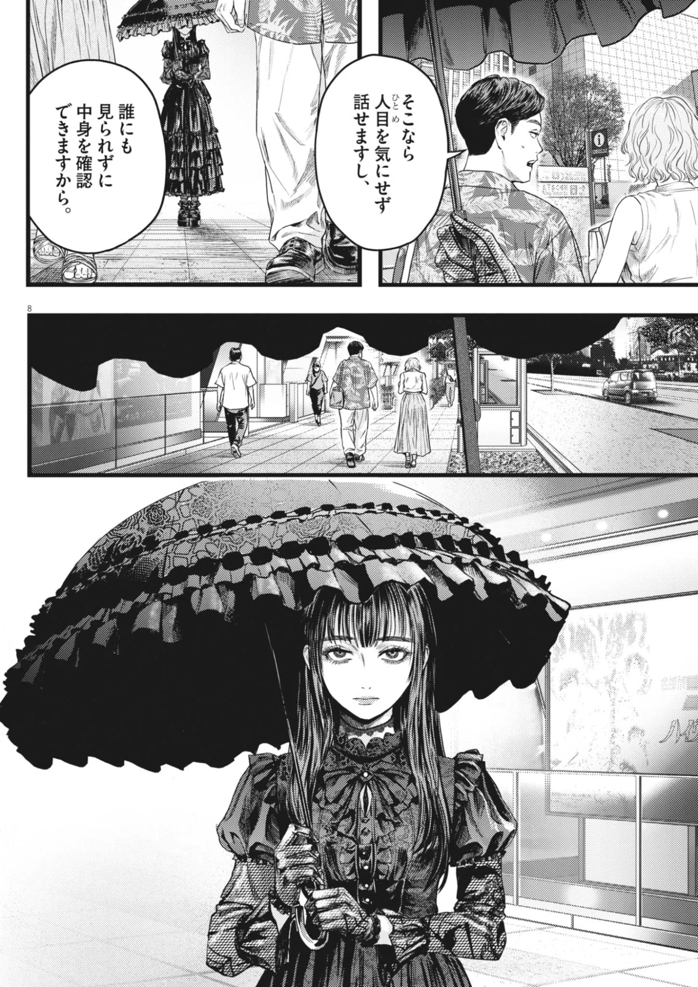 Legion (TSUJI Yamori) - Chapter 5 - Page 8