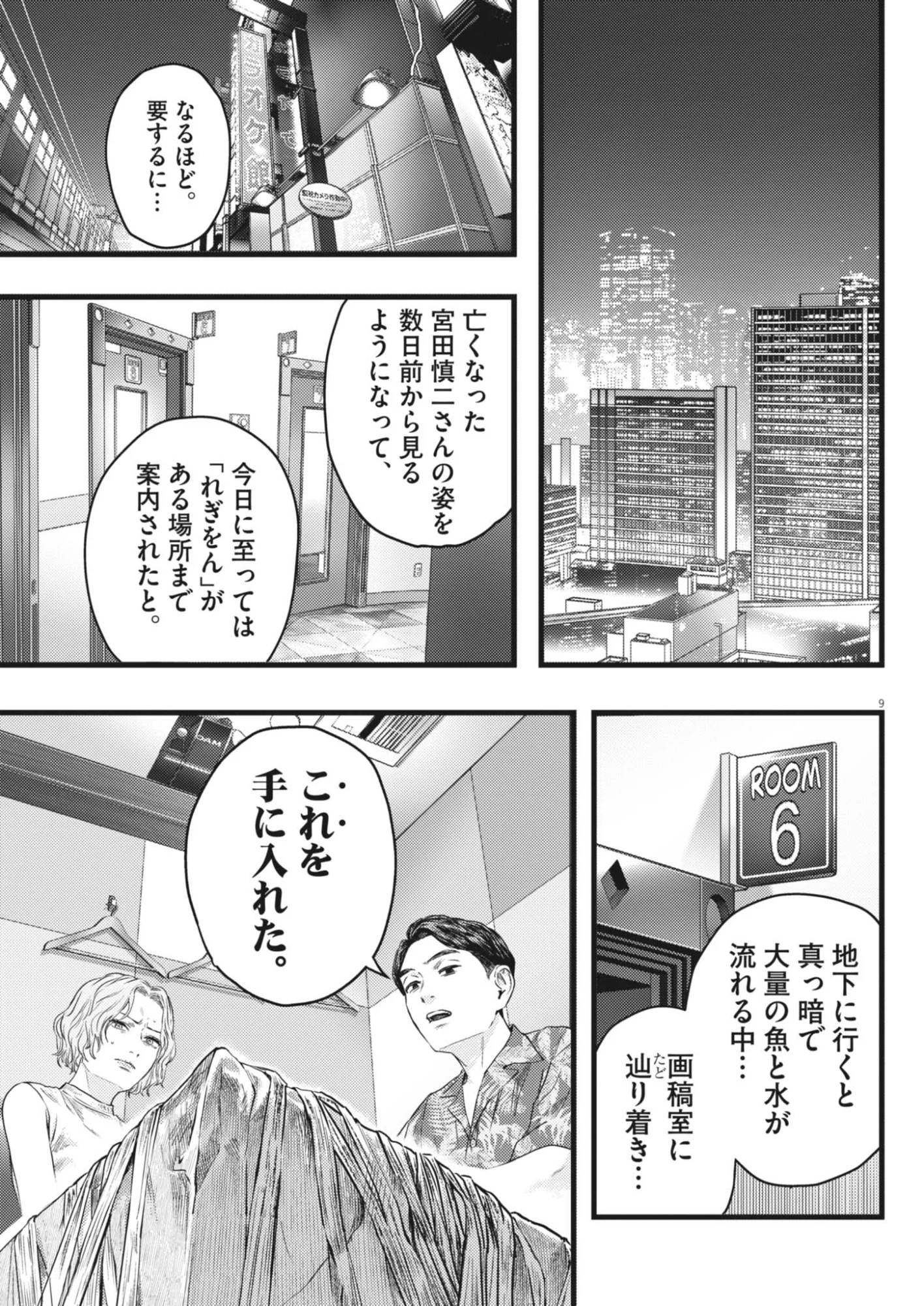 Legion (TSUJI Yamori) - Chapter 5 - Page 9