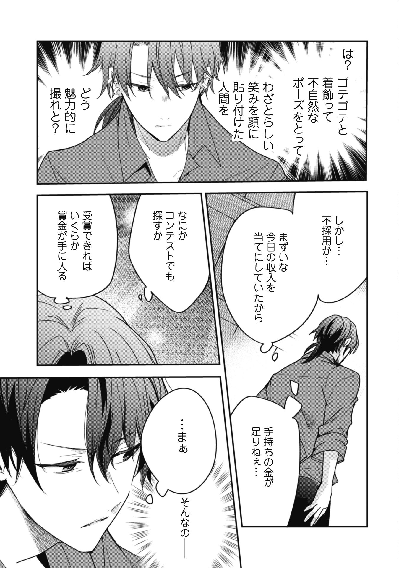 Lens-goshi, Tatta Ichido no Koi wo suru - Shissou Reijou to Cameraman - Chapter 1 - Page 10