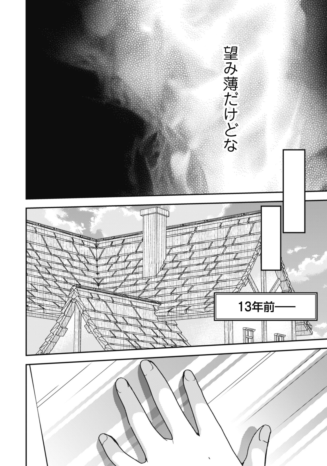 Lens-goshi, Tatta Ichido no Koi wo suru - Shissou Reijou to Cameraman - Chapter 1 - Page 11