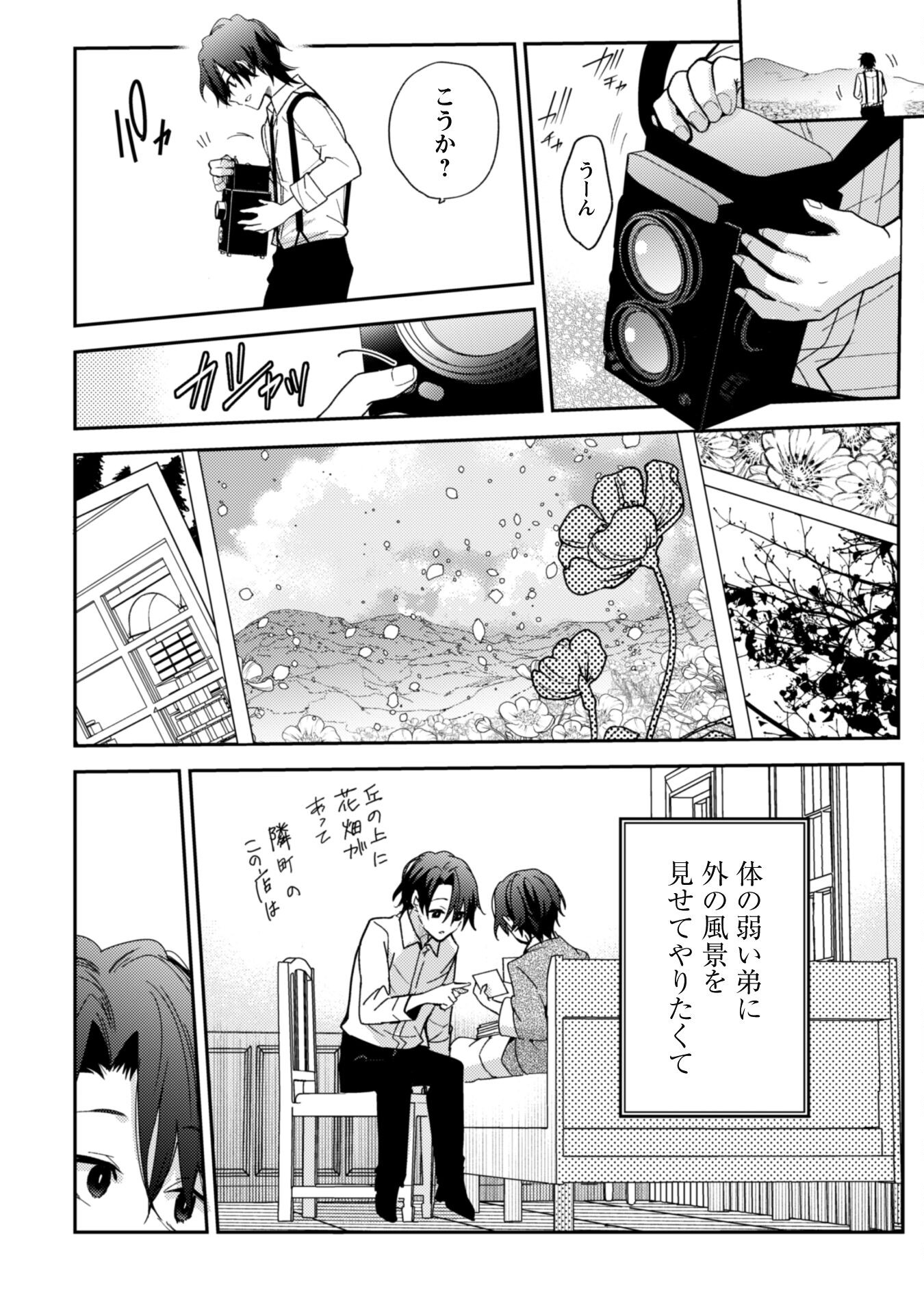 Lens-goshi, Tatta Ichido no Koi wo suru - Shissou Reijou to Cameraman - Chapter 1 - Page 13