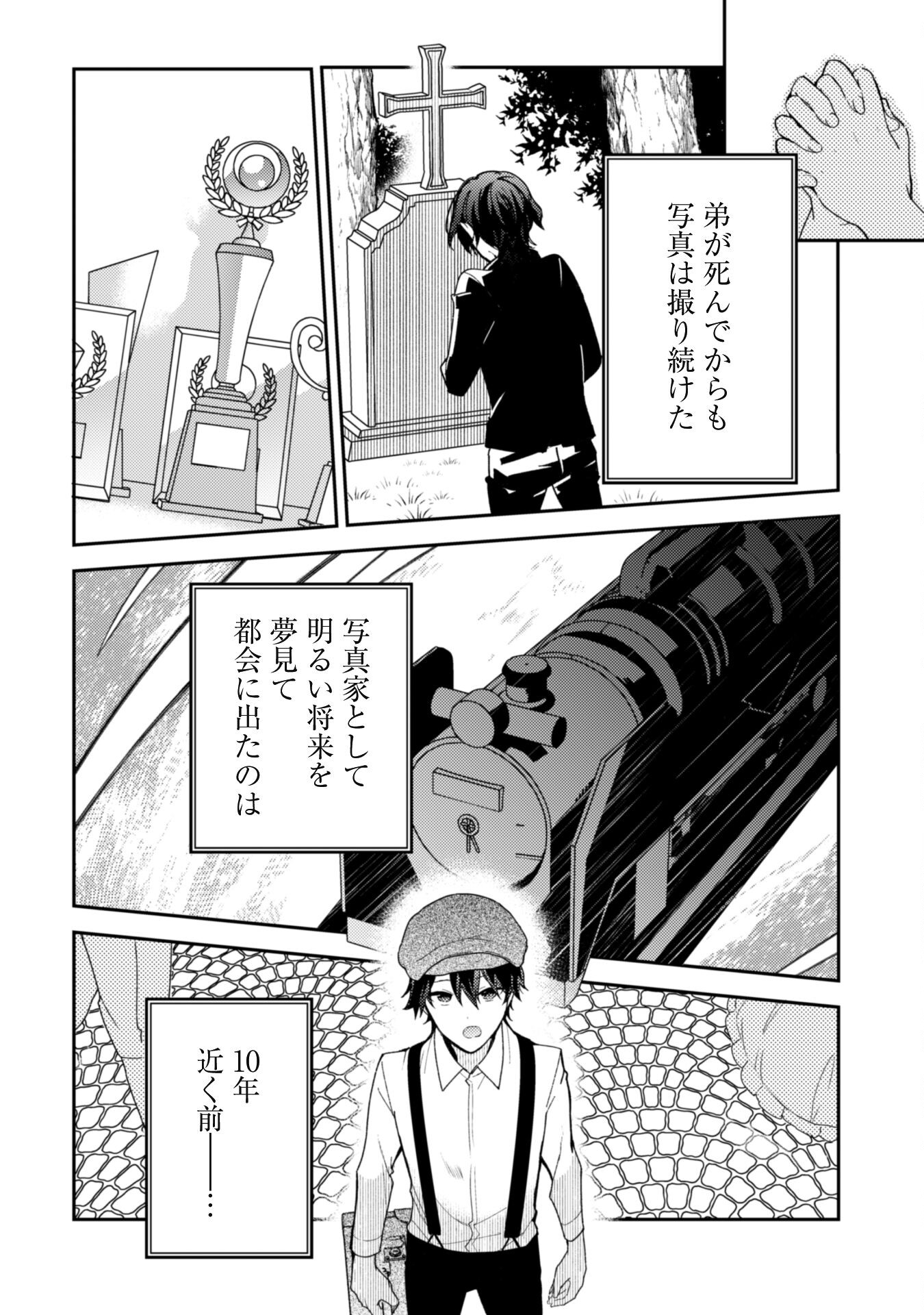 Lens-goshi, Tatta Ichido no Koi wo suru - Shissou Reijou to Cameraman - Chapter 1 - Page 15