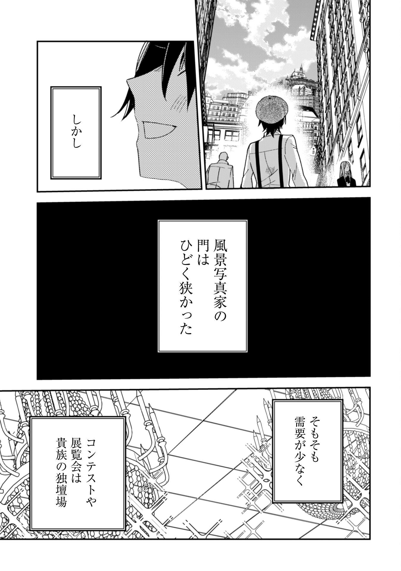 Lens-goshi, Tatta Ichido no Koi wo suru - Shissou Reijou to Cameraman - Chapter 1 - Page 16