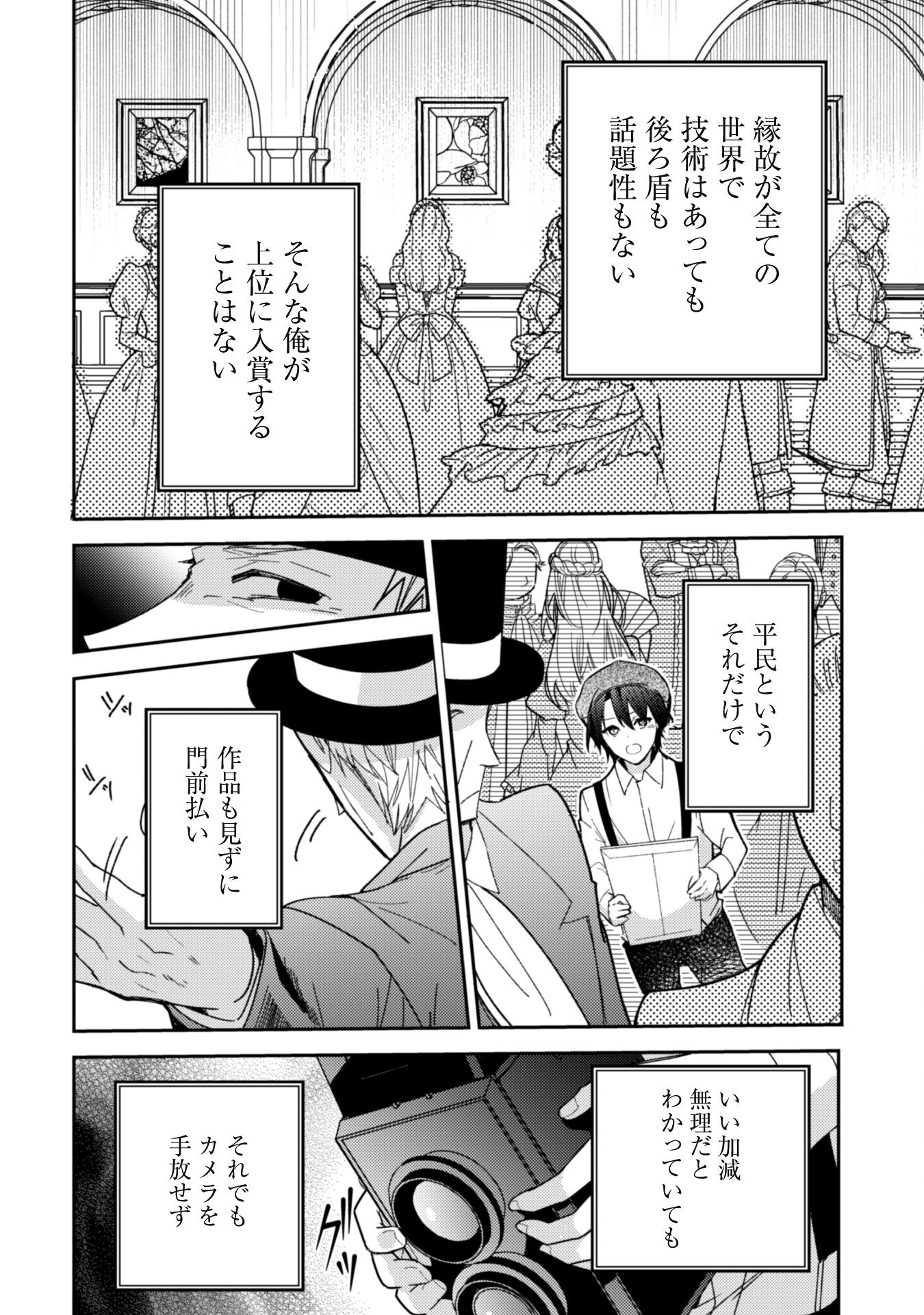 Lens-goshi, Tatta Ichido no Koi wo suru - Shissou Reijou to Cameraman - Chapter 1 - Page 17