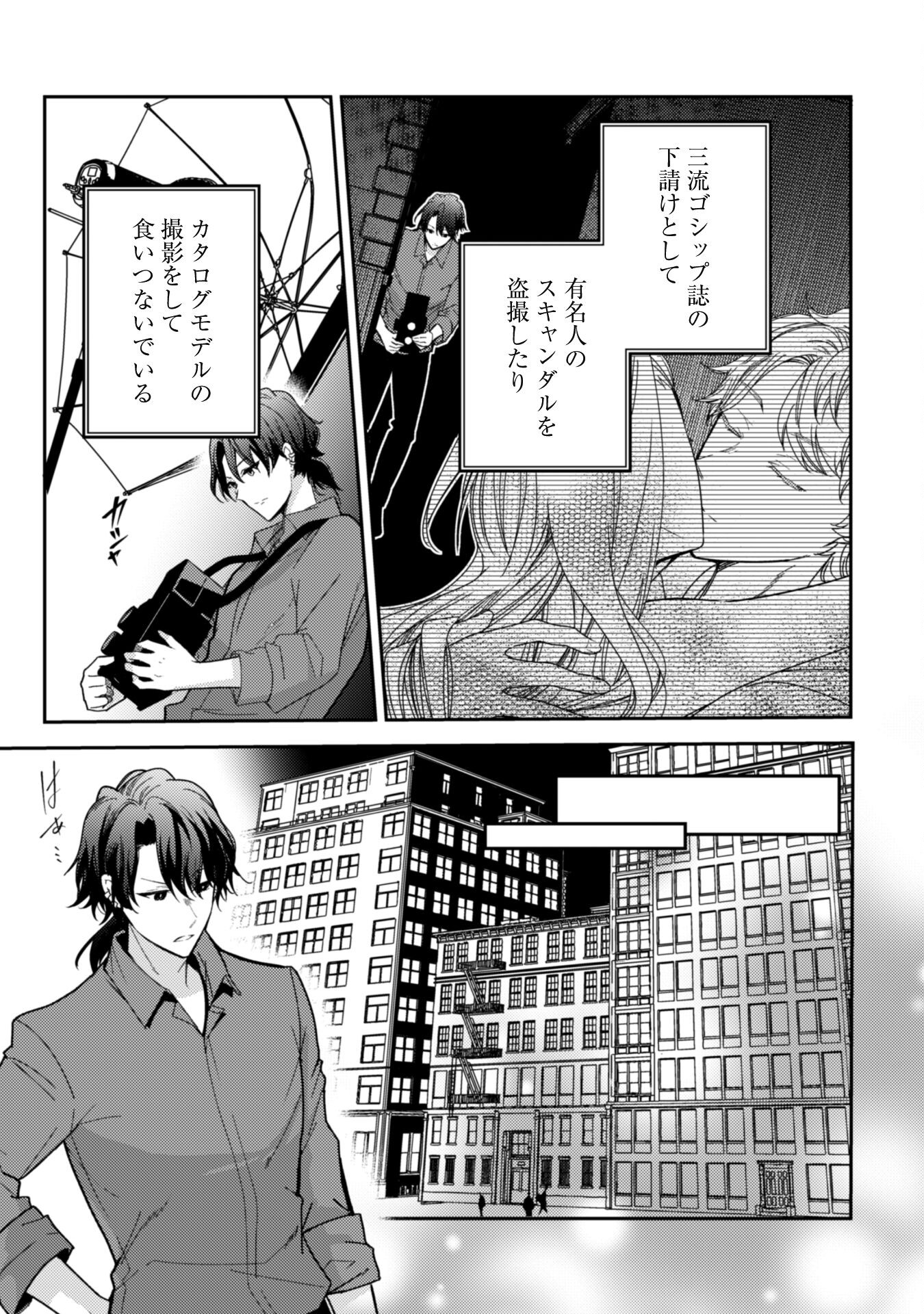 Lens-goshi, Tatta Ichido no Koi wo suru - Shissou Reijou to Cameraman - Chapter 1 - Page 18