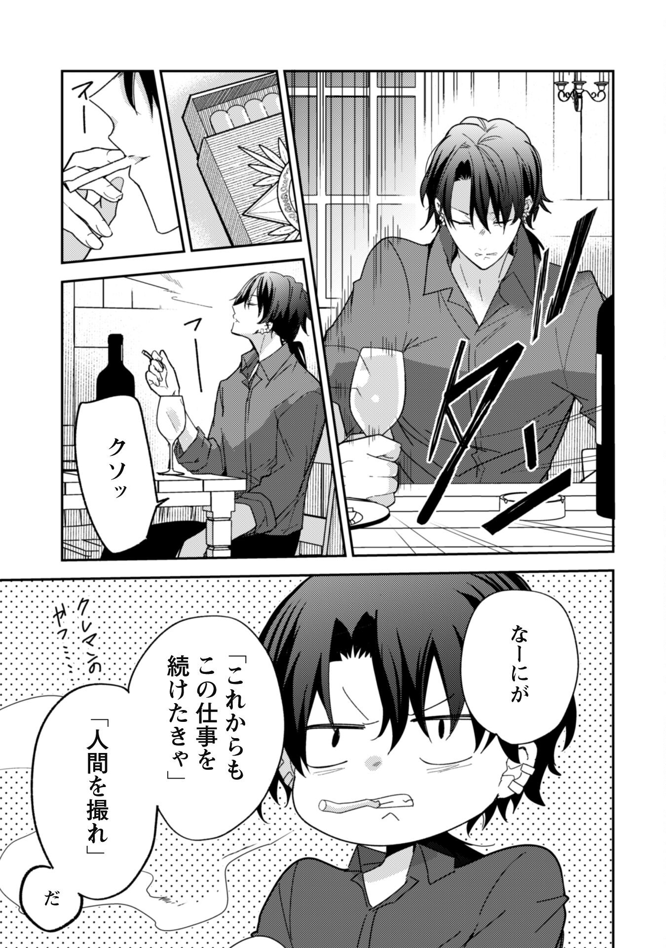 Lens-goshi, Tatta Ichido no Koi wo suru - Shissou Reijou to Cameraman - Chapter 1 - Page 20