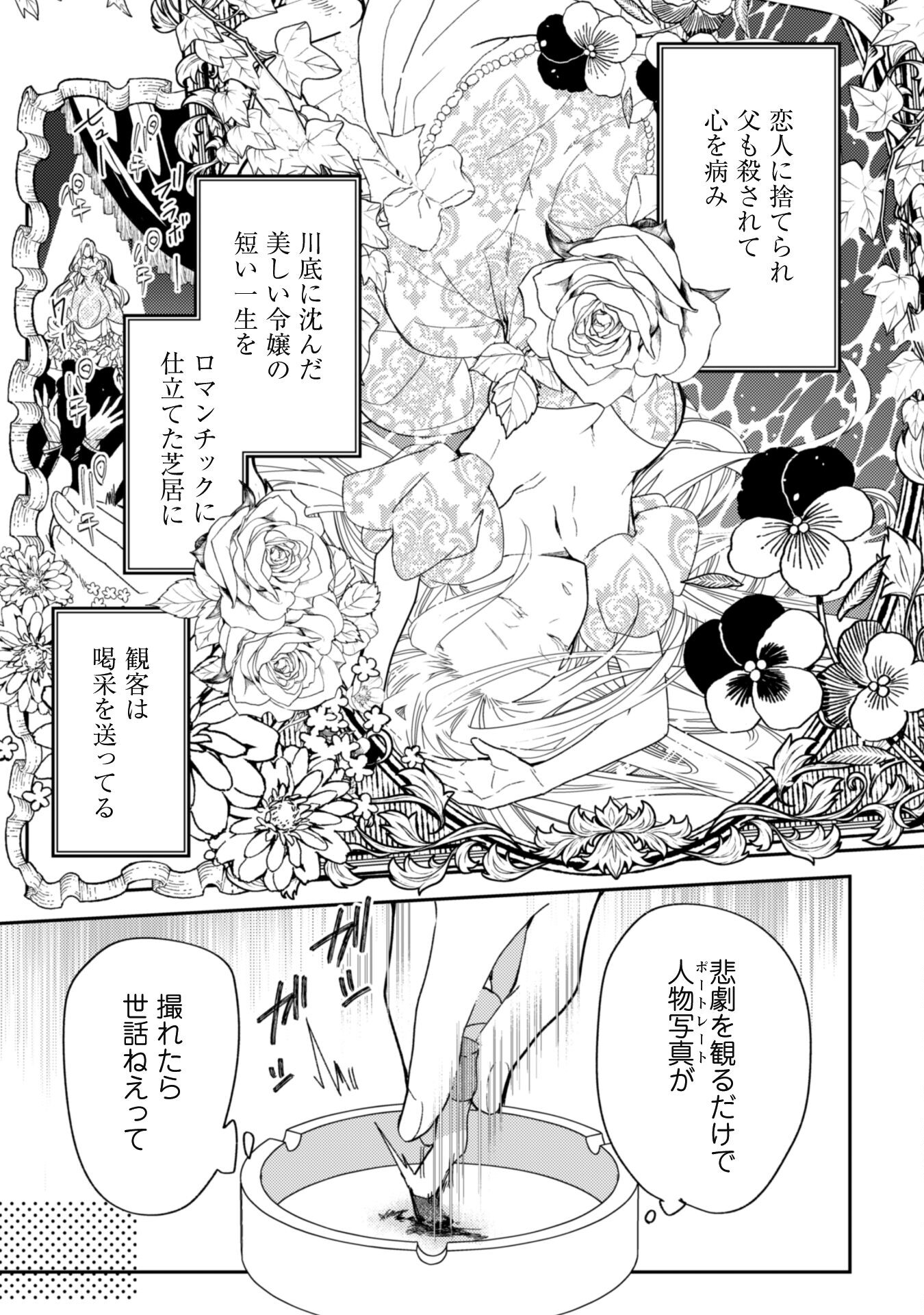 Lens-goshi, Tatta Ichido no Koi wo suru - Shissou Reijou to Cameraman - Chapter 1 - Page 22