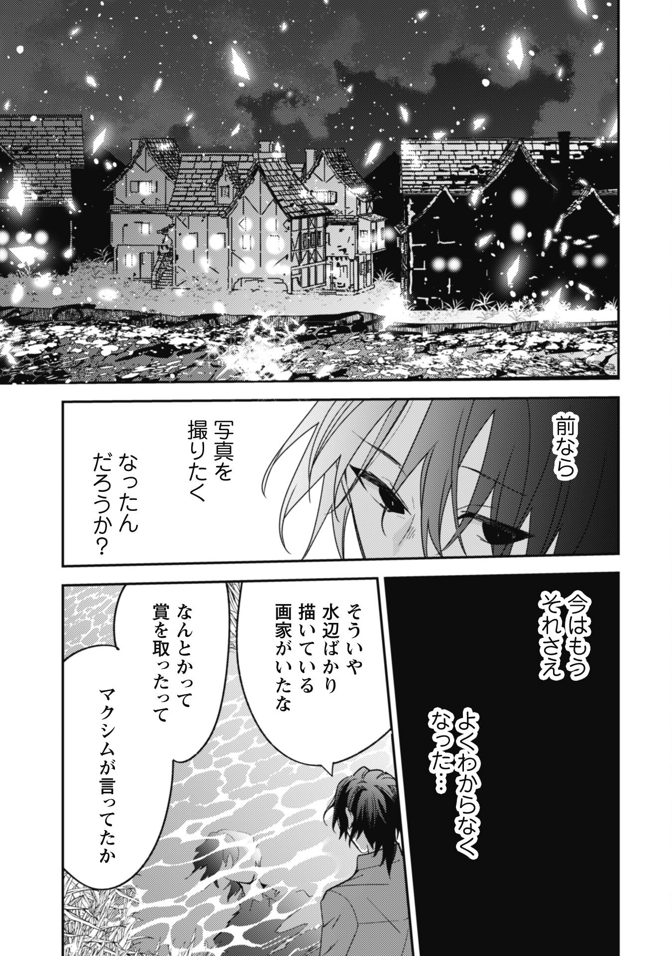 Lens-goshi, Tatta Ichido no Koi wo suru - Shissou Reijou to Cameraman - Chapter 1 - Page 26