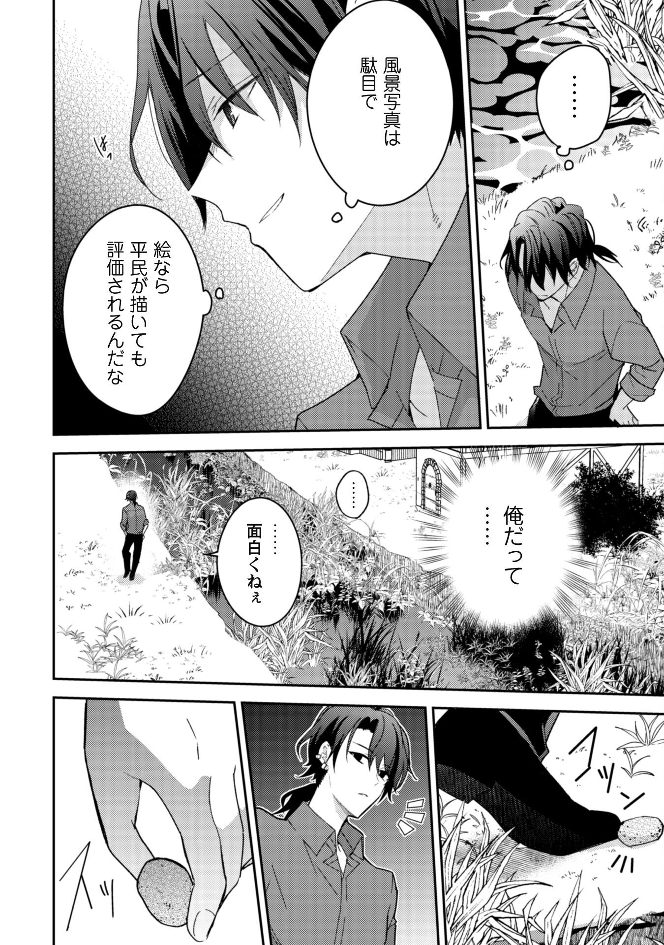 Lens-goshi, Tatta Ichido no Koi wo suru - Shissou Reijou to Cameraman - Chapter 1 - Page 27