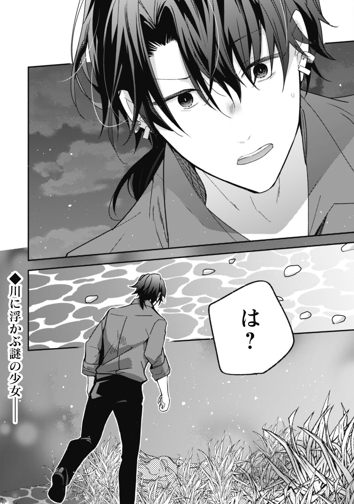 Lens-goshi, Tatta Ichido no Koi wo suru - Shissou Reijou to Cameraman - Chapter 1 - Page 33