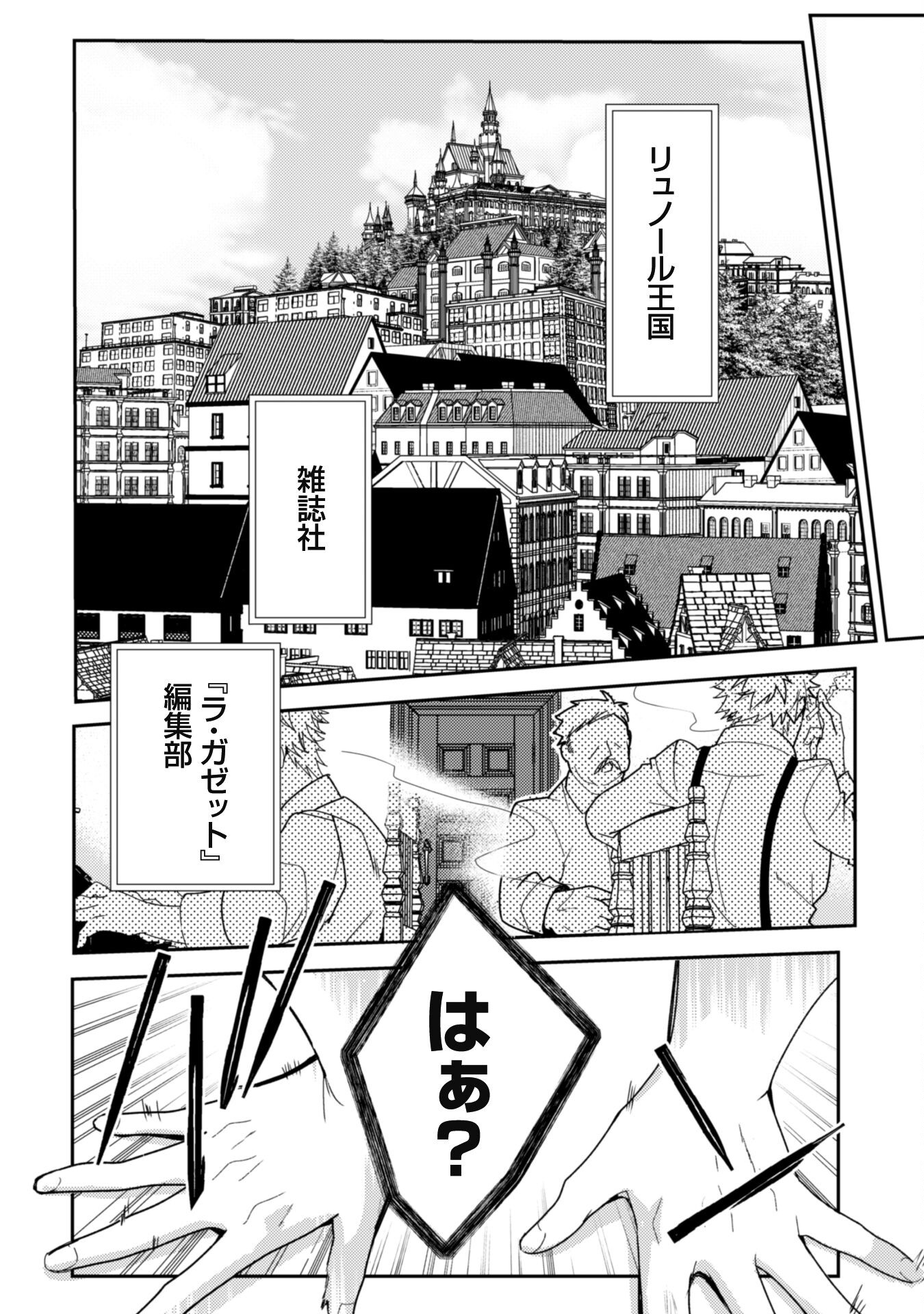 Lens-goshi, Tatta Ichido no Koi wo suru - Shissou Reijou to Cameraman - Chapter 1 - Page 5