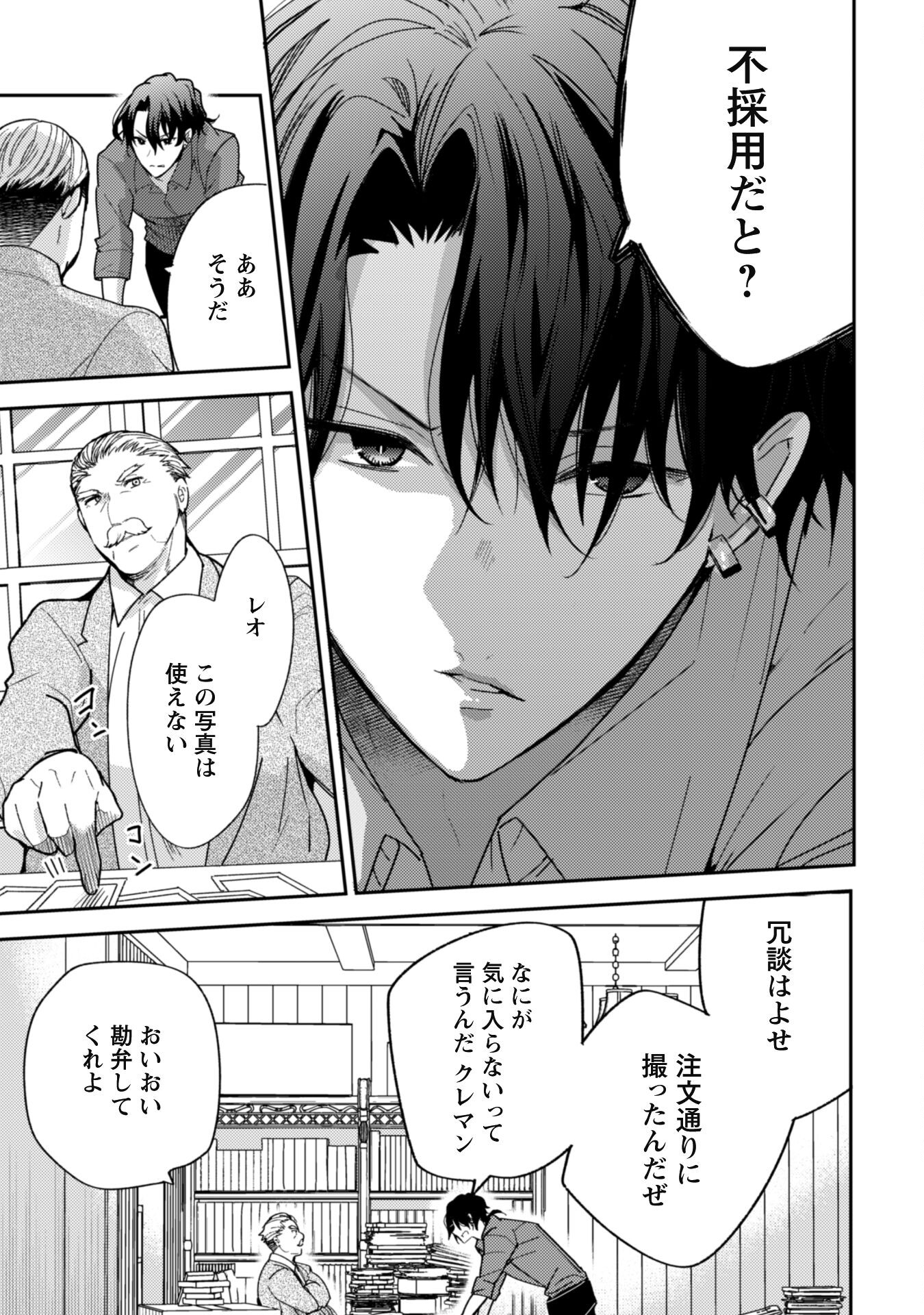 Lens-goshi, Tatta Ichido no Koi wo suru - Shissou Reijou to Cameraman - Chapter 1 - Page 6