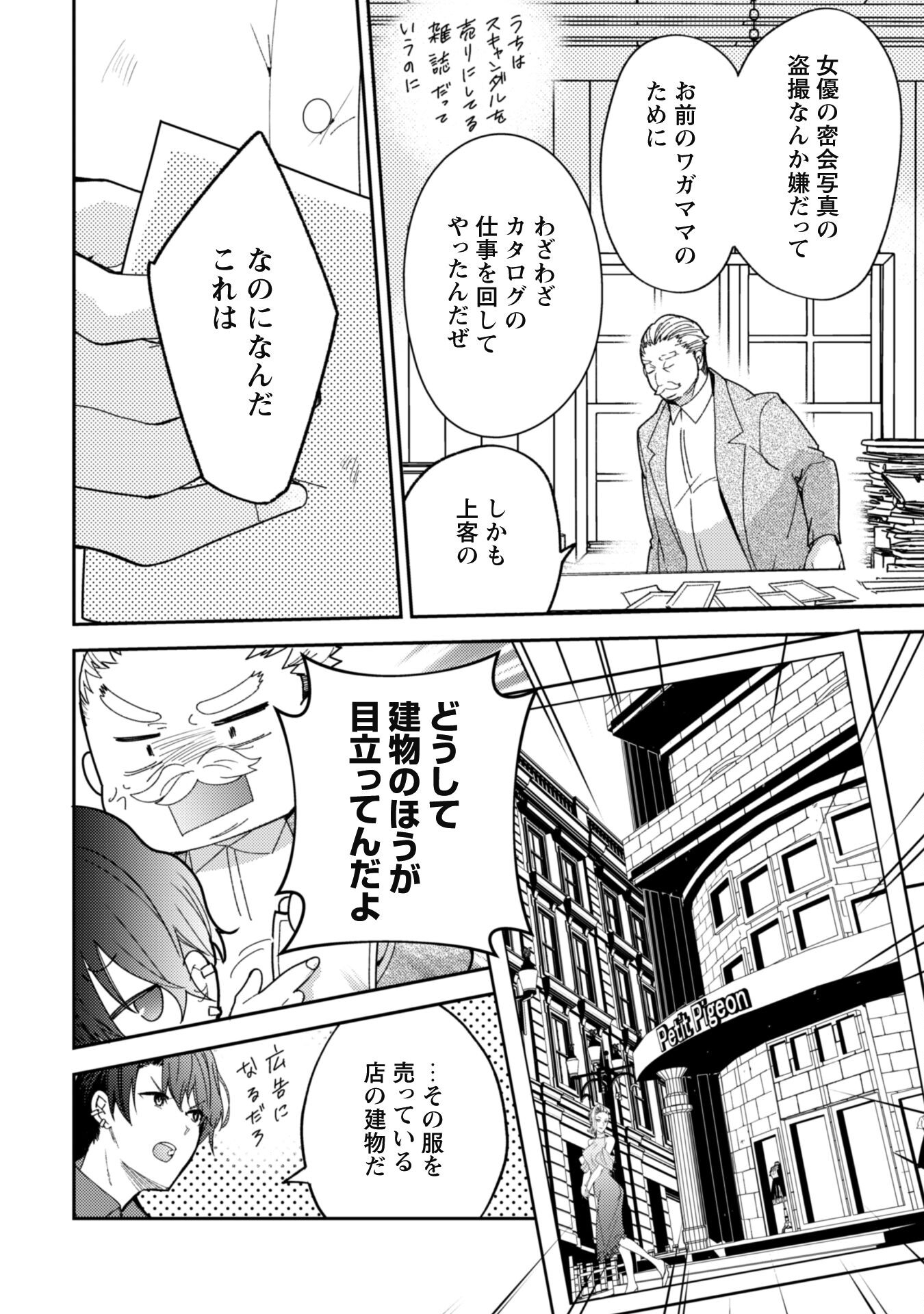 Lens-goshi, Tatta Ichido no Koi wo suru - Shissou Reijou to Cameraman - Chapter 1 - Page 7