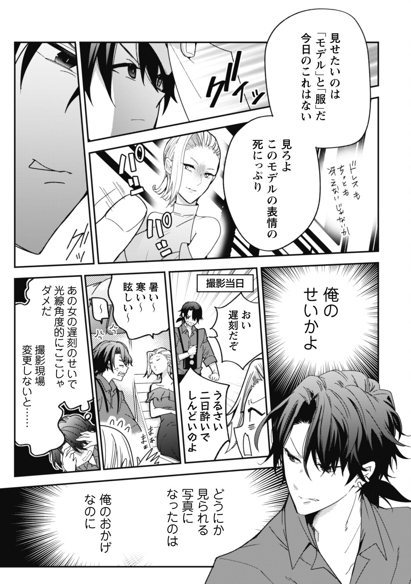 Lens-goshi, Tatta Ichido no Koi wo suru - Shissou Reijou to Cameraman - Chapter 1 - Page 8
