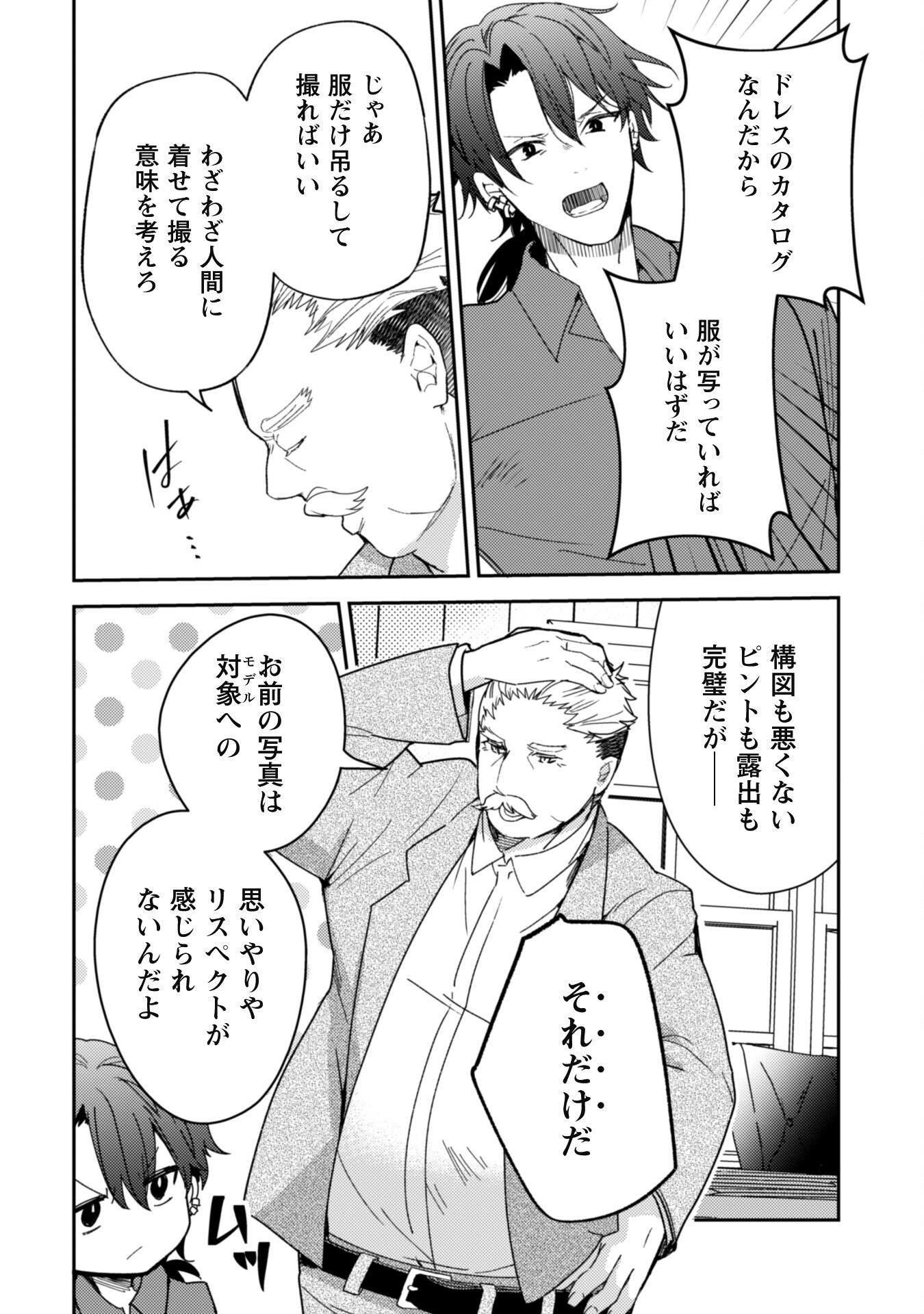 Lens-goshi, Tatta Ichido no Koi wo suru - Shissou Reijou to Cameraman - Chapter 1 - Page 9