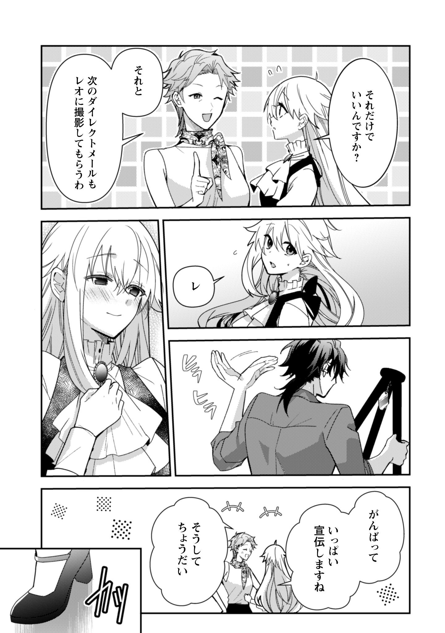 Lens-goshi, Tatta Ichido no Koi wo suru - Shissou Reijou to Cameraman - Chapter 10.1 - Page 10