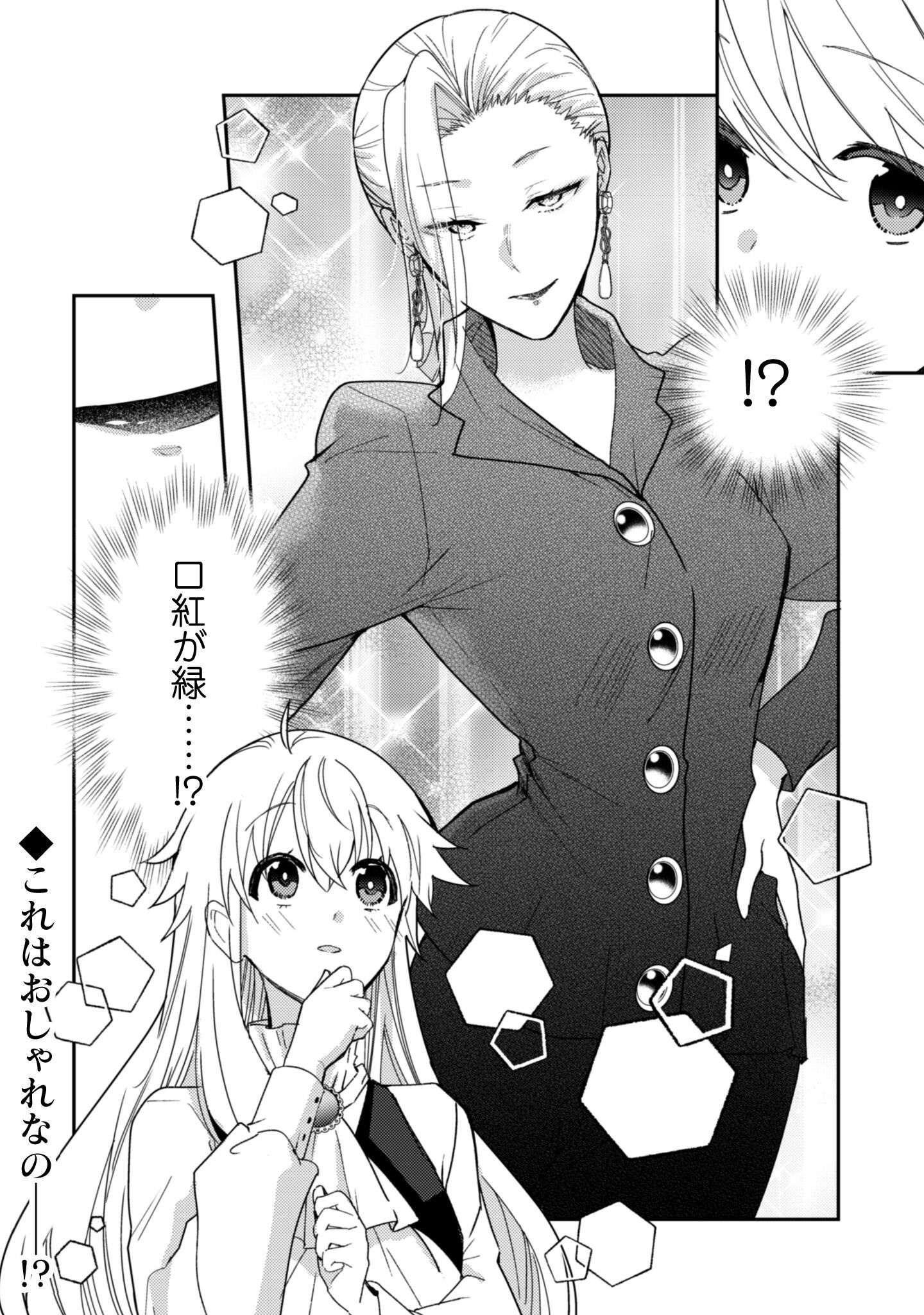 Lens-goshi, Tatta Ichido no Koi wo suru - Shissou Reijou to Cameraman - Chapter 10.1 - Page 11