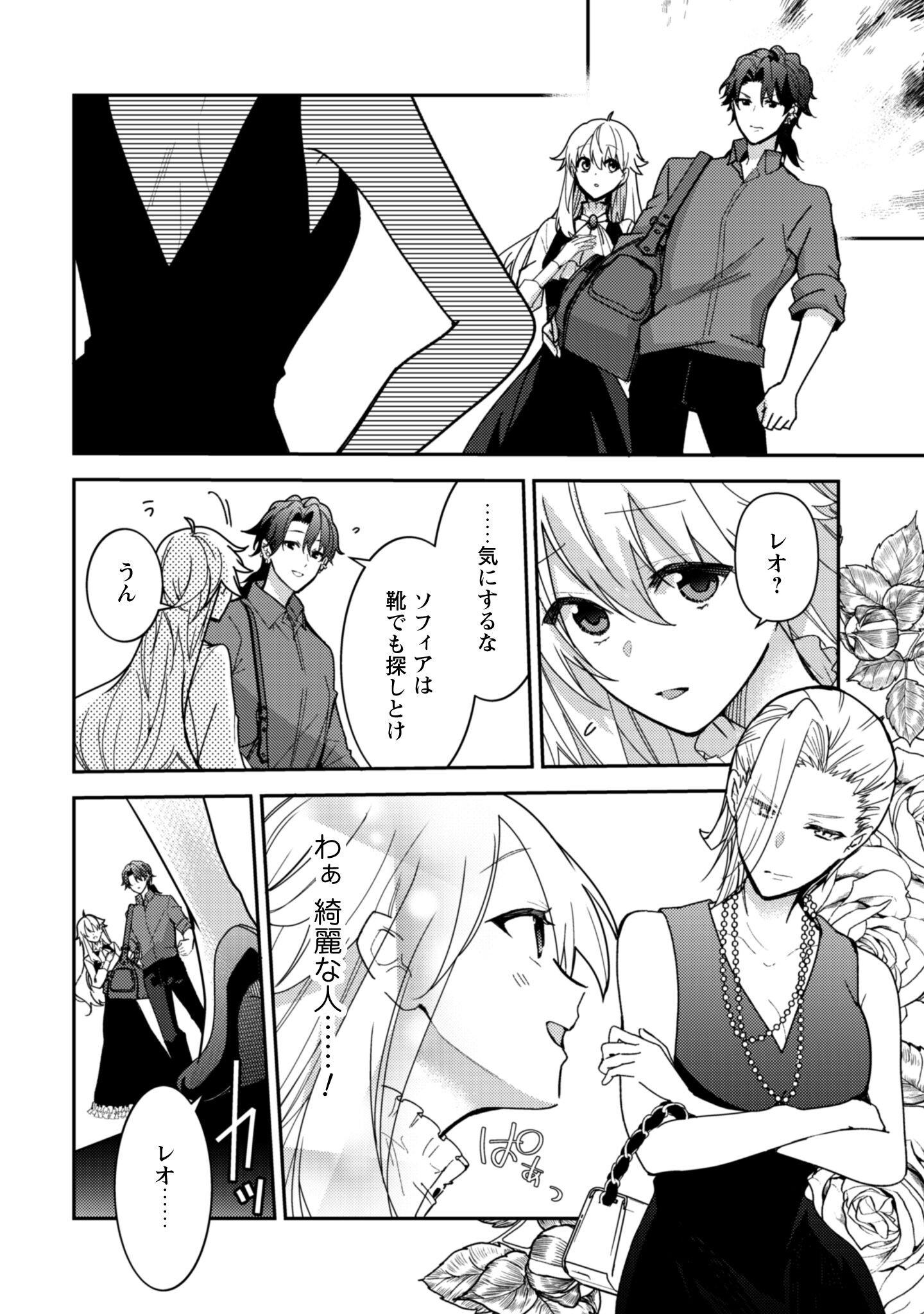 Lens-goshi, Tatta Ichido no Koi wo suru - Shissou Reijou to Cameraman - Chapter 10.1 - Page 3
