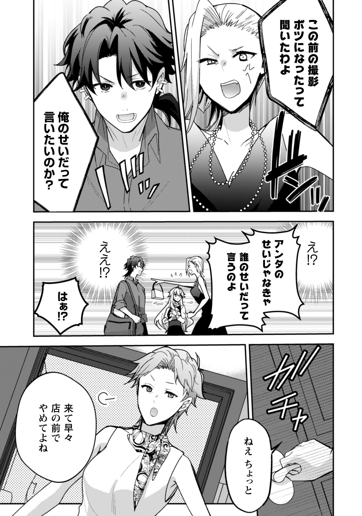 Lens-goshi, Tatta Ichido no Koi wo suru - Shissou Reijou to Cameraman - Chapter 10.1 - Page 4