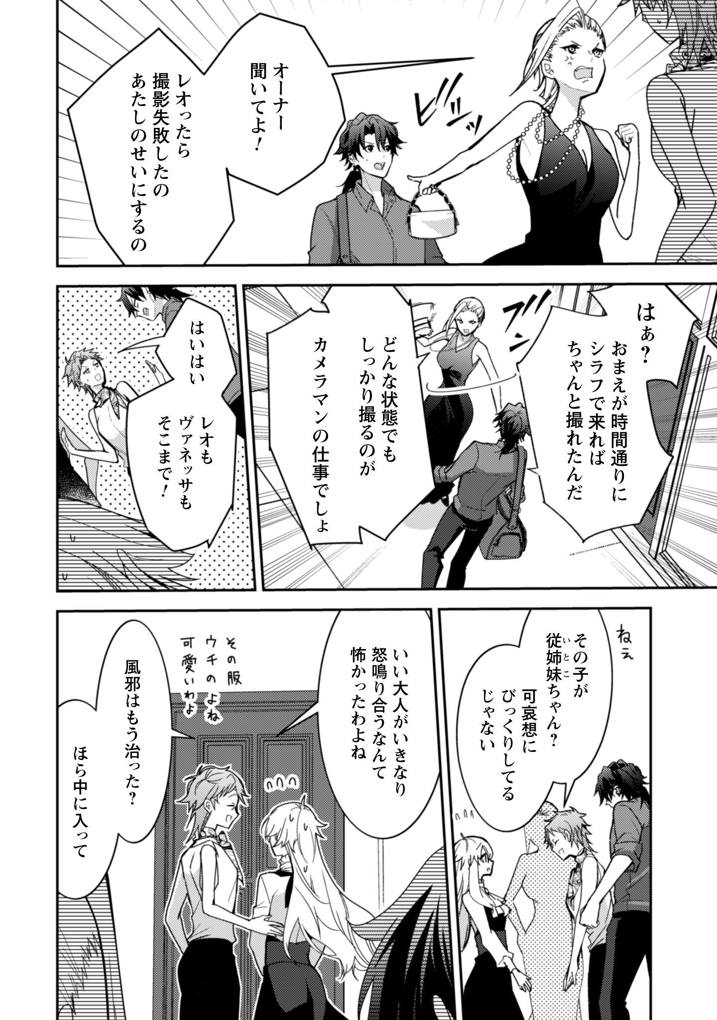 Lens-goshi, Tatta Ichido no Koi wo suru - Shissou Reijou to Cameraman - Chapter 10.1 - Page 5