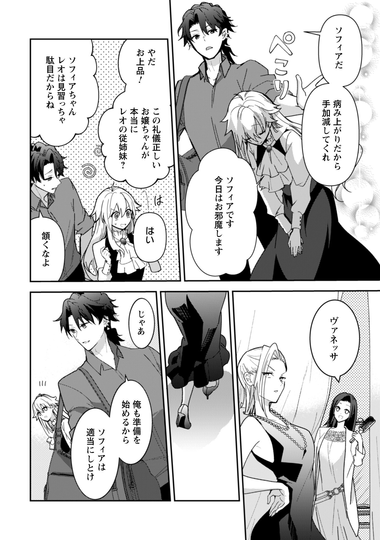 Lens-goshi, Tatta Ichido no Koi wo suru - Shissou Reijou to Cameraman - Chapter 10.1 - Page 7