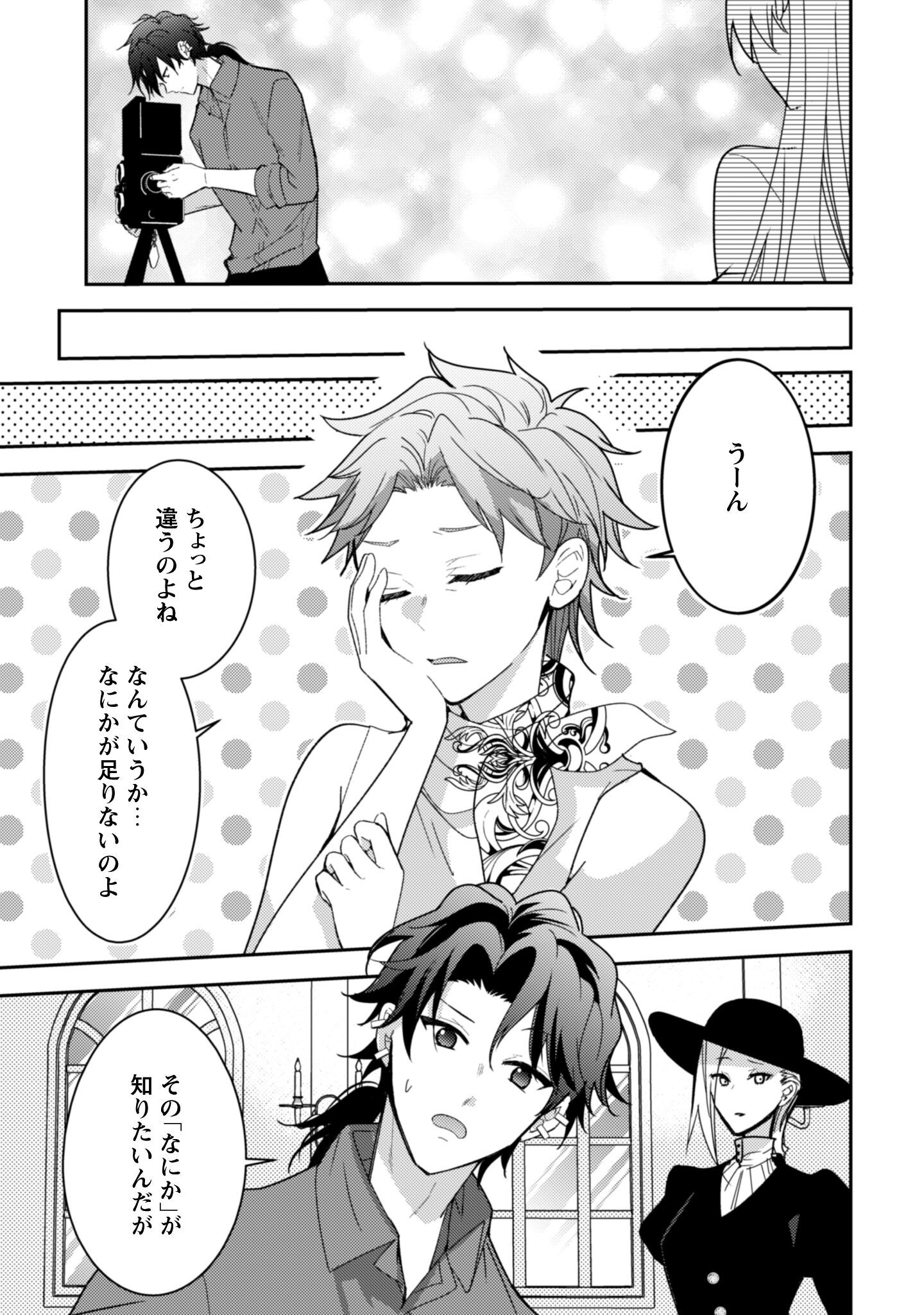 Lens-goshi, Tatta Ichido no Koi wo suru - Shissou Reijou to Cameraman - Chapter 10.2 - Page 10