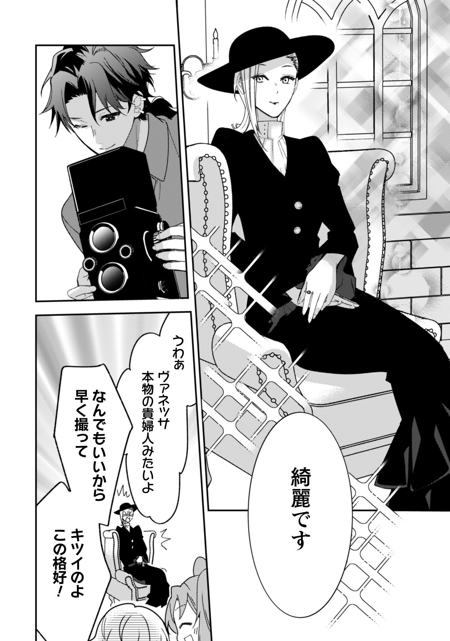 Lens-goshi, Tatta Ichido no Koi wo suru - Shissou Reijou to Cameraman - Chapter 10.2 - Page 17
