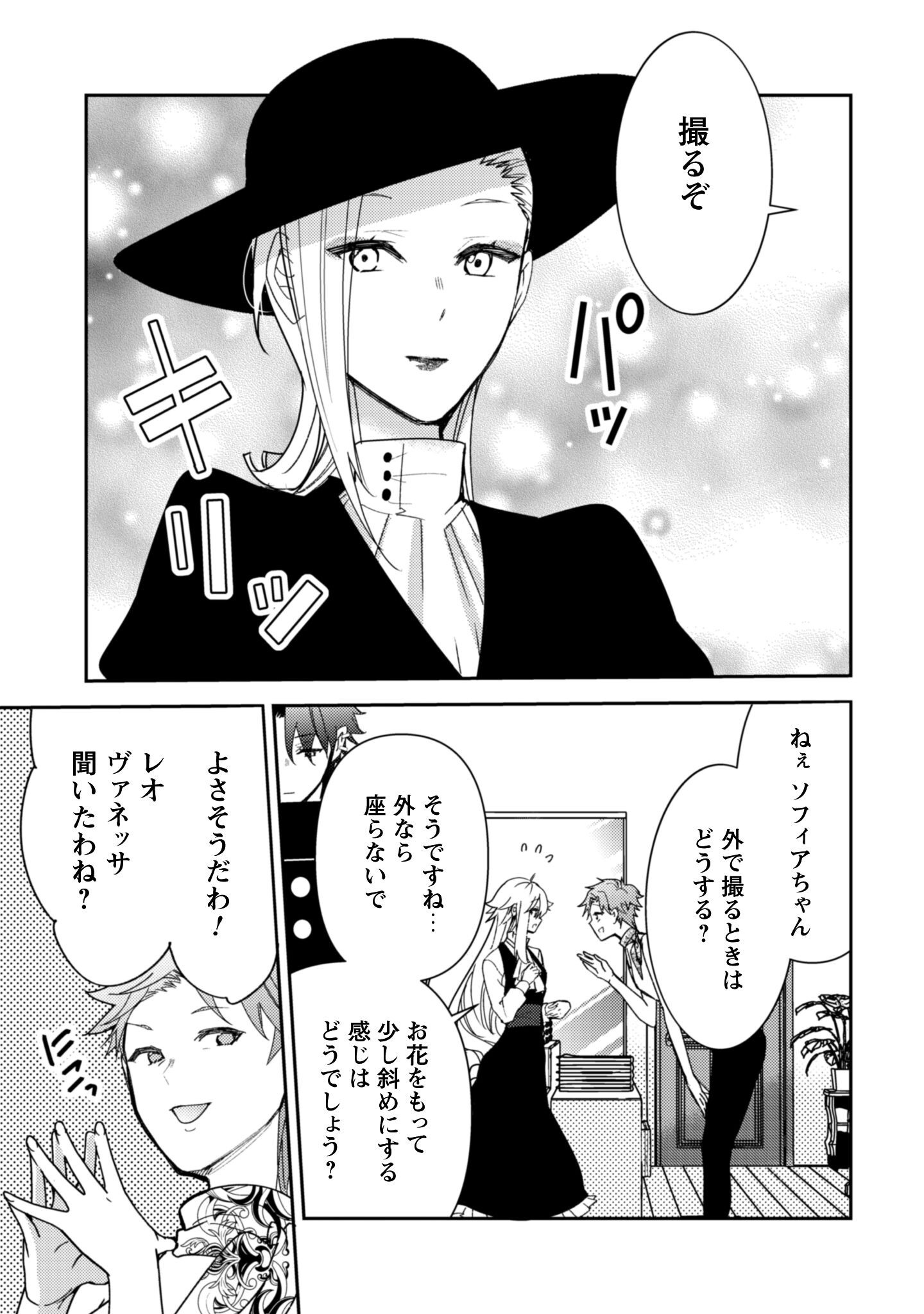 Lens-goshi, Tatta Ichido no Koi wo suru - Shissou Reijou to Cameraman - Chapter 10.2 - Page 18