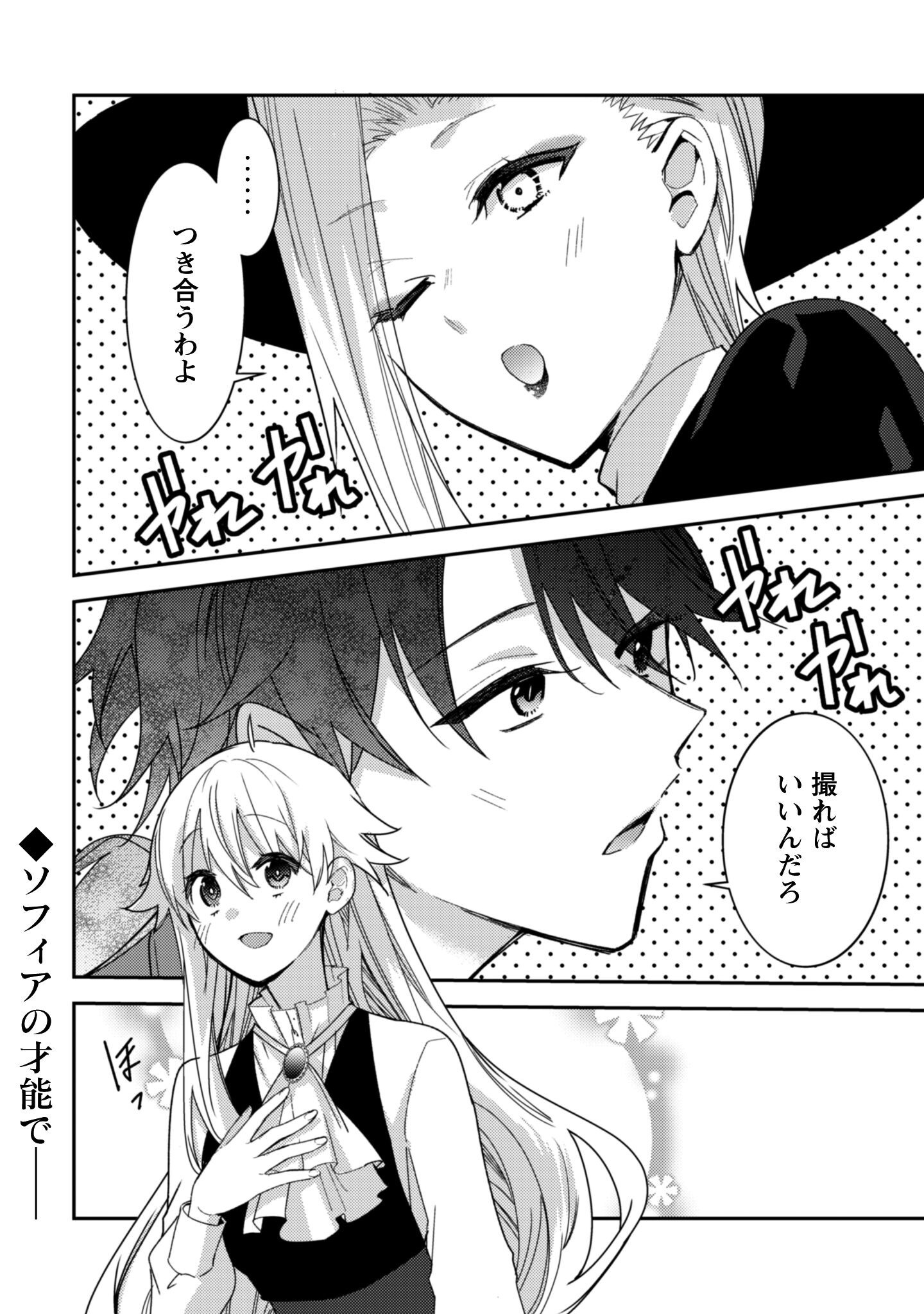 Lens-goshi, Tatta Ichido no Koi wo suru - Shissou Reijou to Cameraman - Chapter 10.2 - Page 19