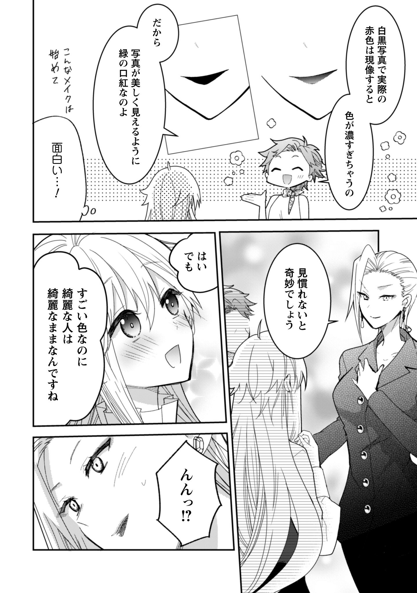 Lens-goshi, Tatta Ichido no Koi wo suru - Shissou Reijou to Cameraman - Chapter 10.2 - Page 3