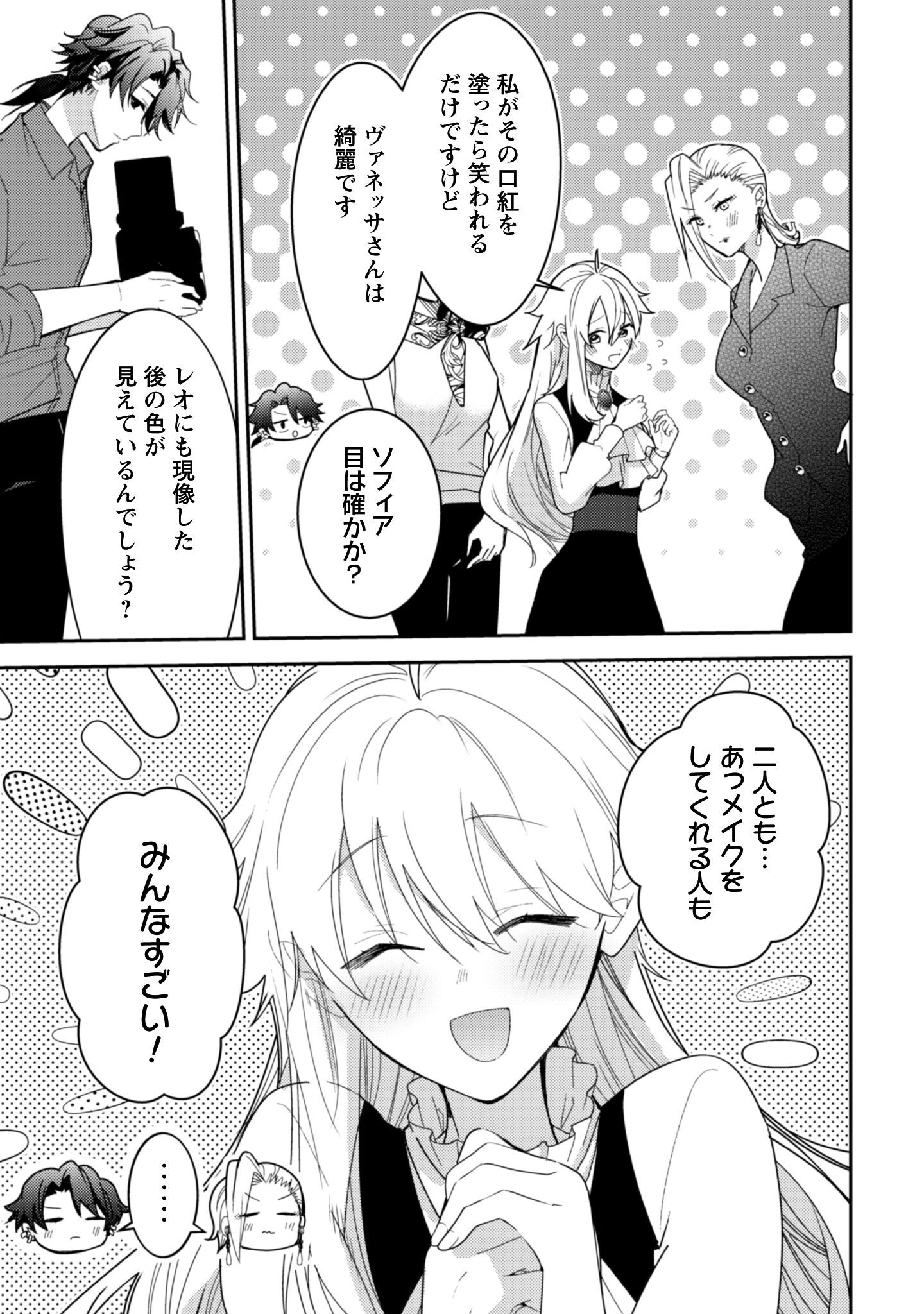 Lens-goshi, Tatta Ichido no Koi wo suru - Shissou Reijou to Cameraman - Chapter 10.2 - Page 4