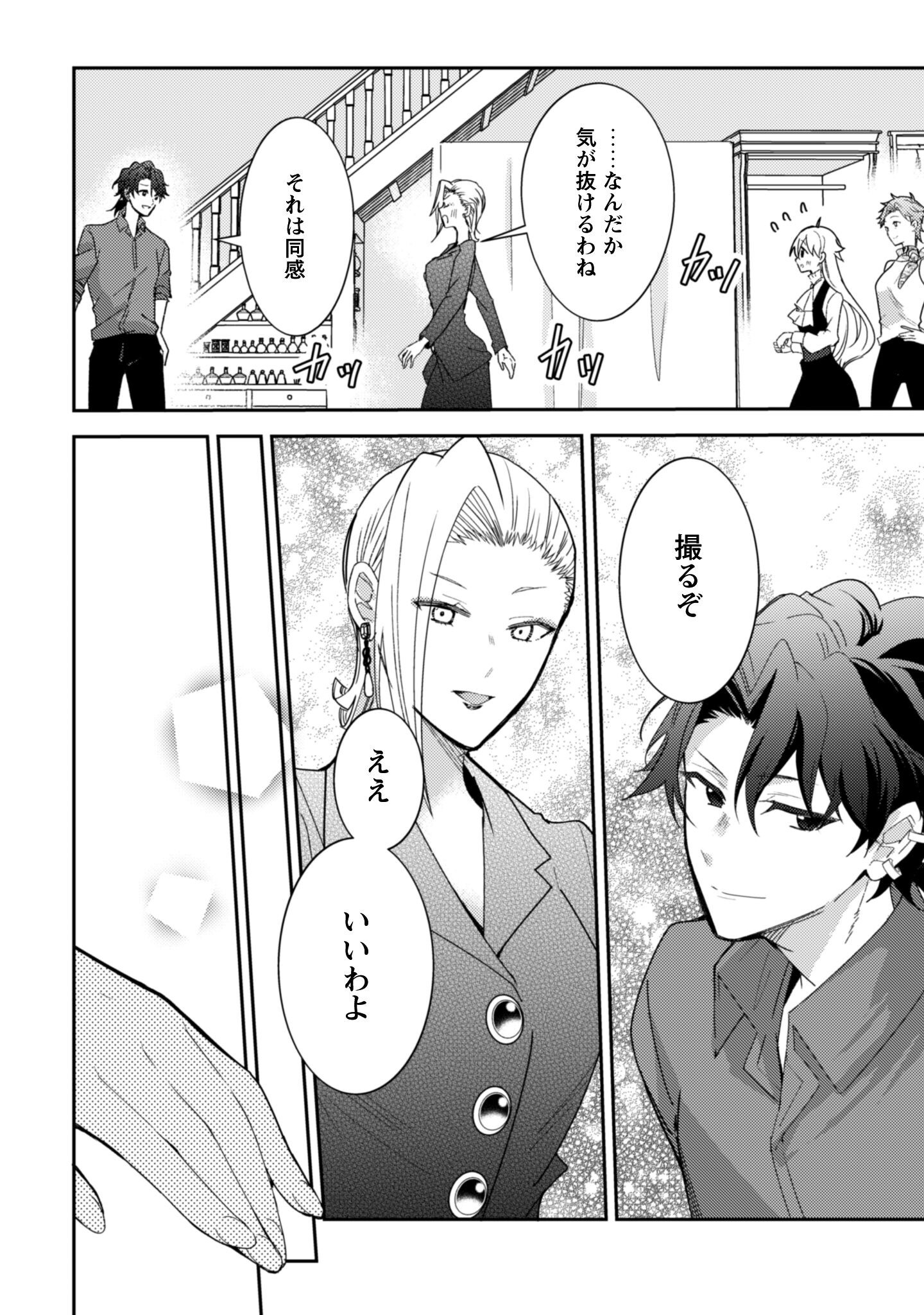 Lens-goshi, Tatta Ichido no Koi wo suru - Shissou Reijou to Cameraman - Chapter 10.2 - Page 5