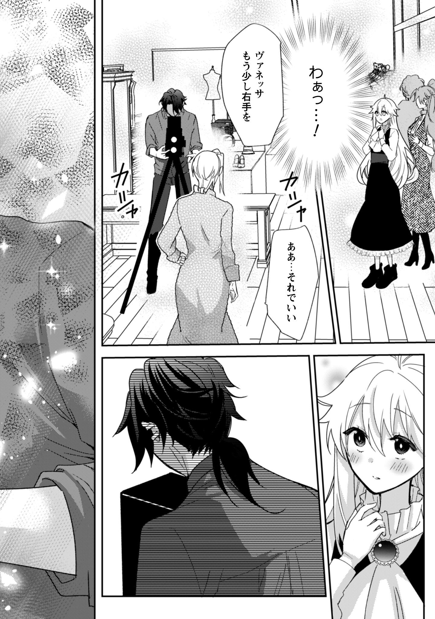 Lens-goshi, Tatta Ichido no Koi wo suru - Shissou Reijou to Cameraman - Chapter 10.2 - Page 7