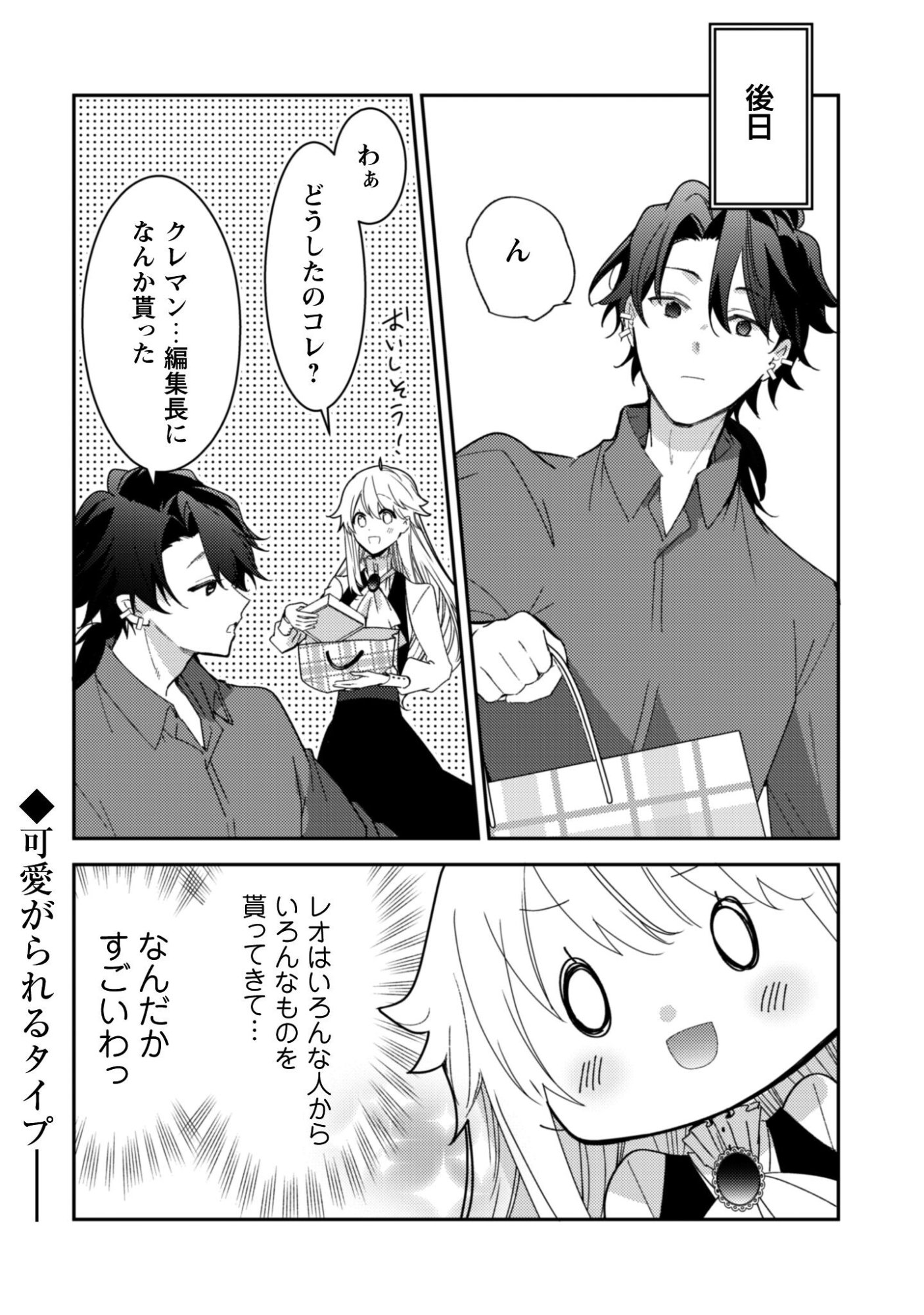 Lens-goshi, Tatta Ichido no Koi wo suru - Shissou Reijou to Cameraman - Chapter 10.3 - Page 3