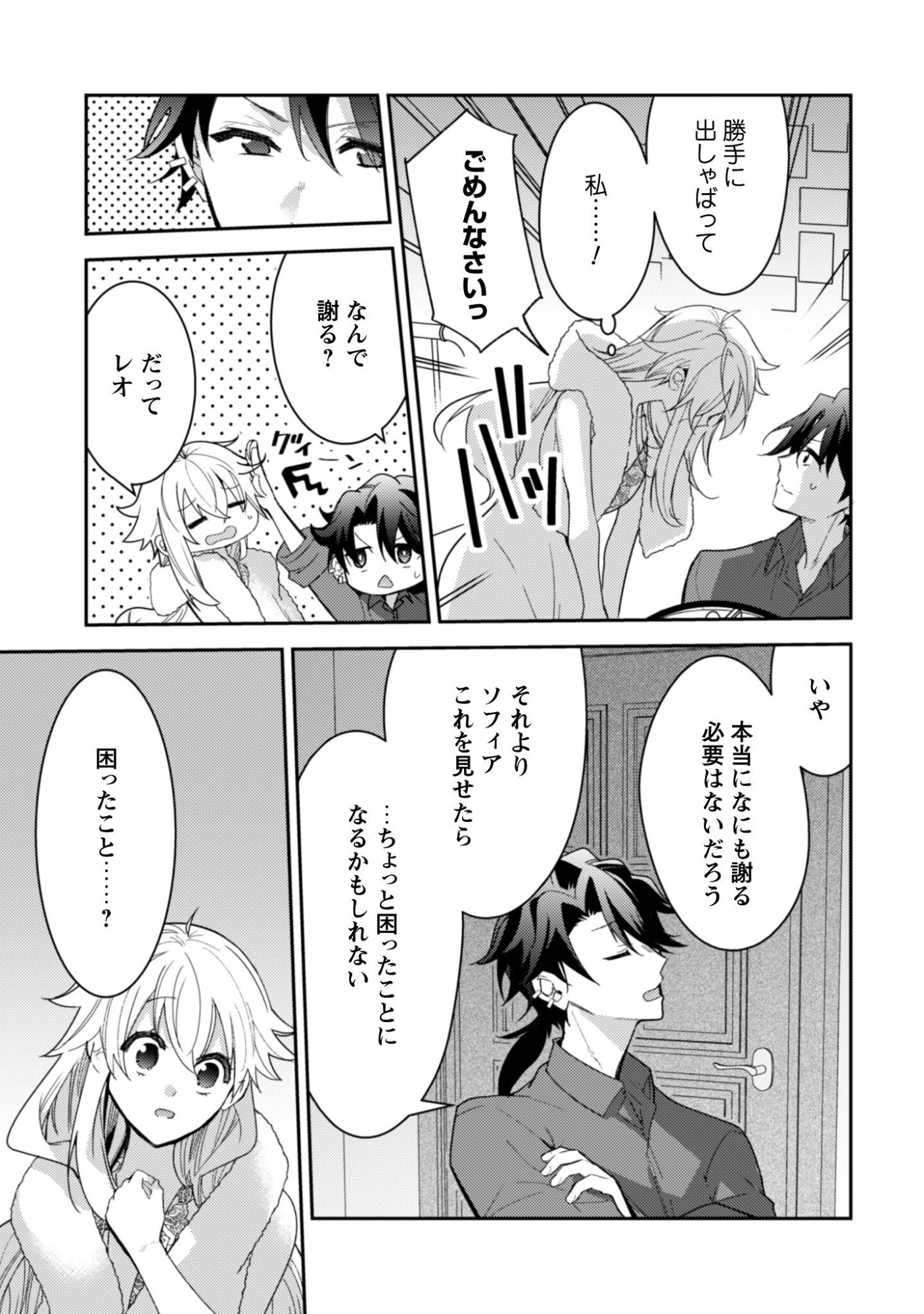 Lens-goshi, Tatta Ichido no Koi wo suru - Shissou Reijou to Cameraman - Chapter 11 - Page 14