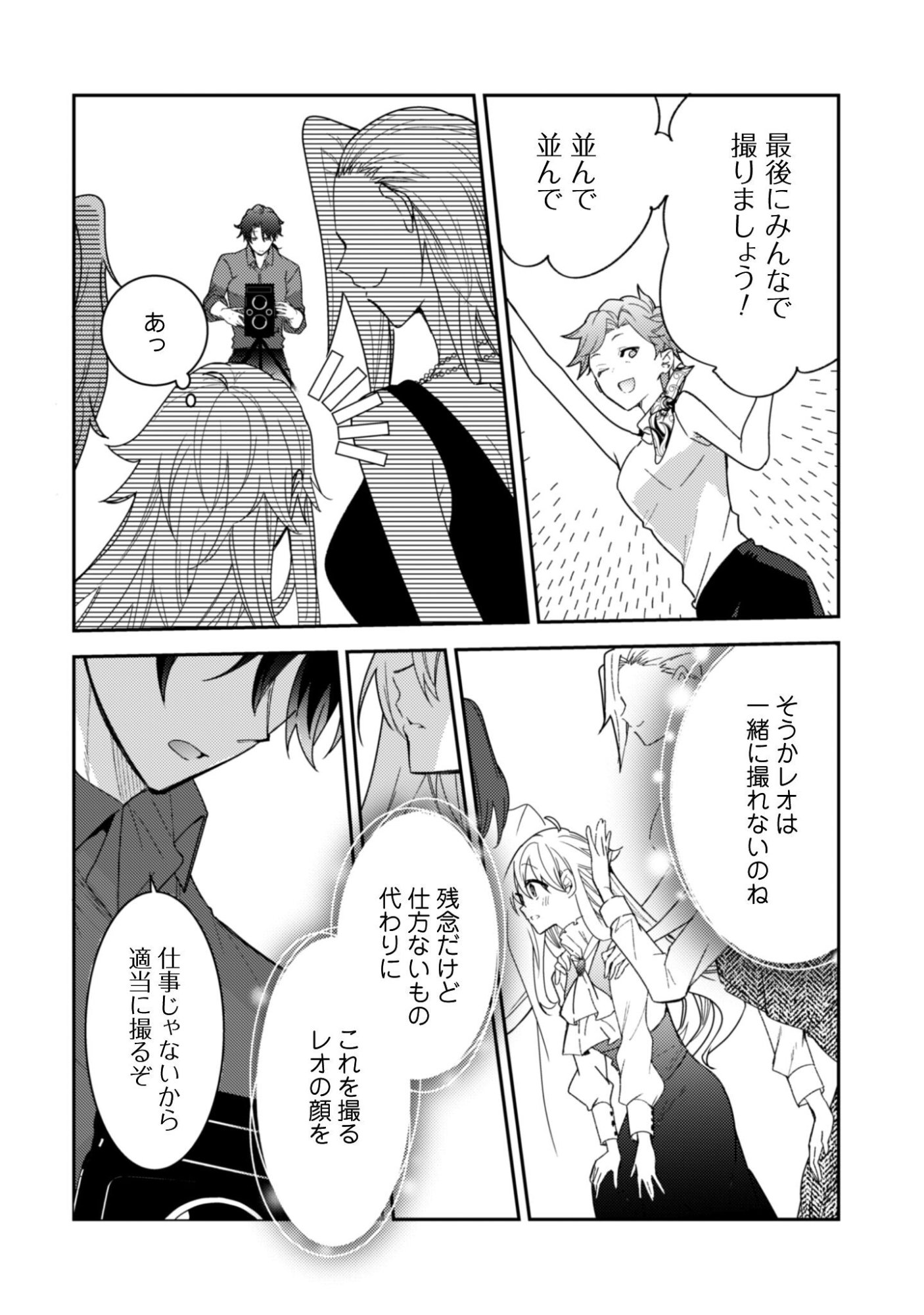 Lens-goshi, Tatta Ichido no Koi wo suru - Shissou Reijou to Cameraman - Chapter 11 - Page 17