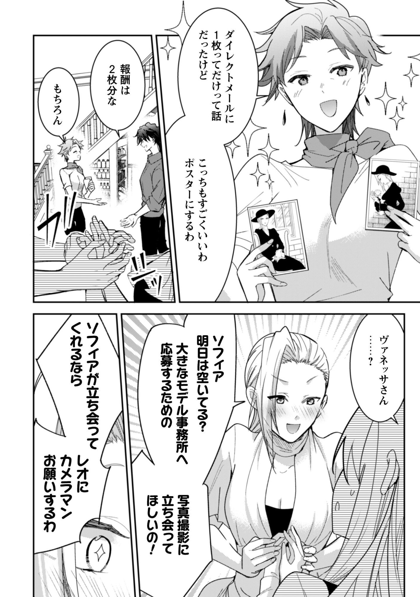 Lens-goshi, Tatta Ichido no Koi wo suru - Shissou Reijou to Cameraman - Chapter 11 - Page 21