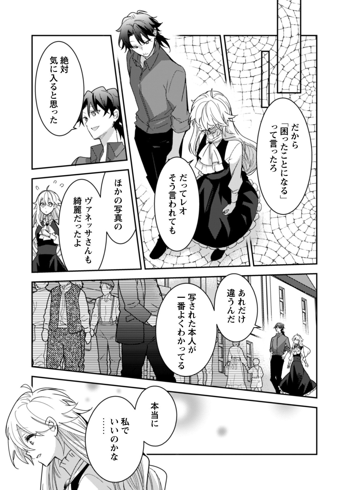 Lens-goshi, Tatta Ichido no Koi wo suru - Shissou Reijou to Cameraman - Chapter 11 - Page 22