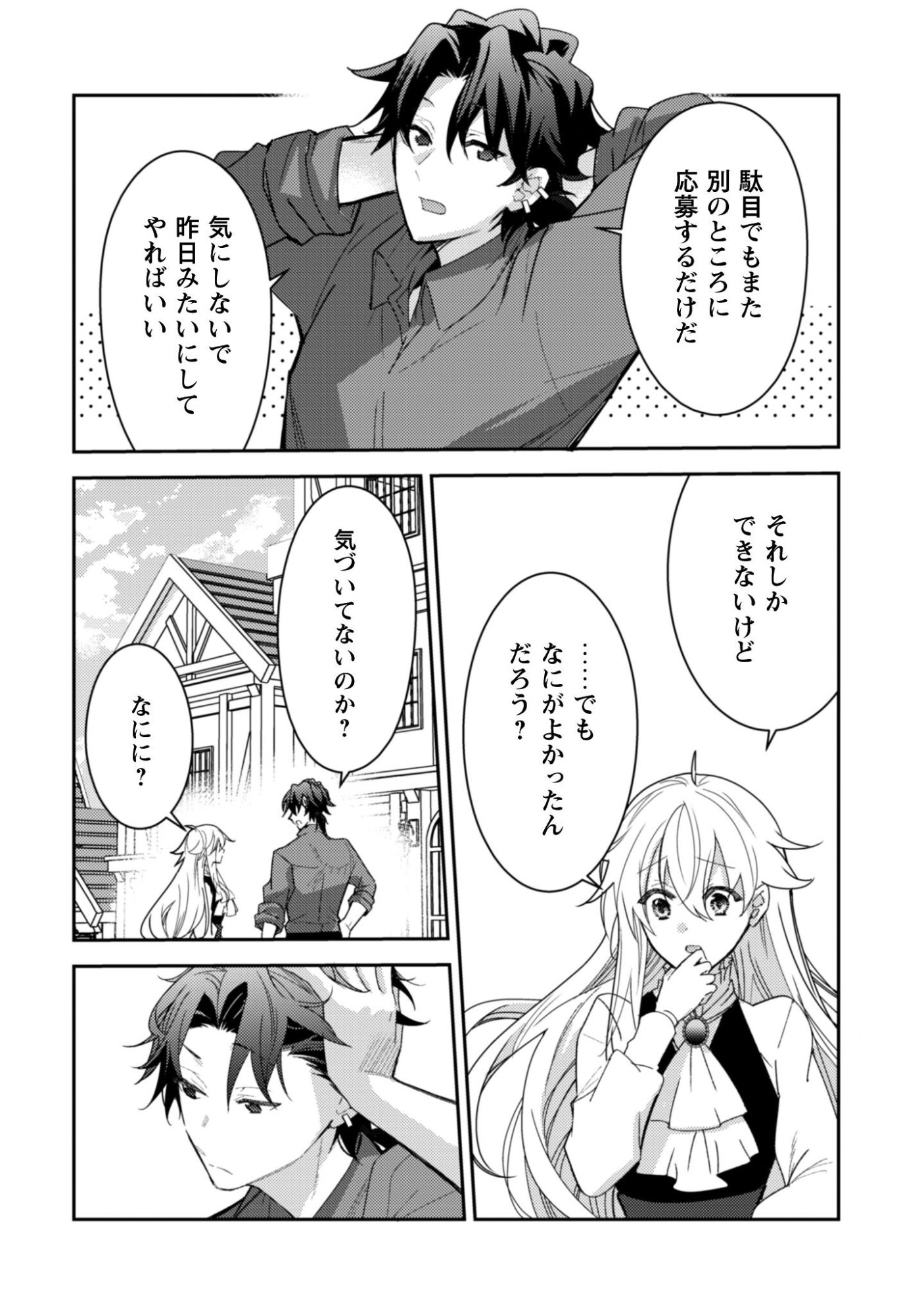 Lens-goshi, Tatta Ichido no Koi wo suru - Shissou Reijou to Cameraman - Chapter 11 - Page 23