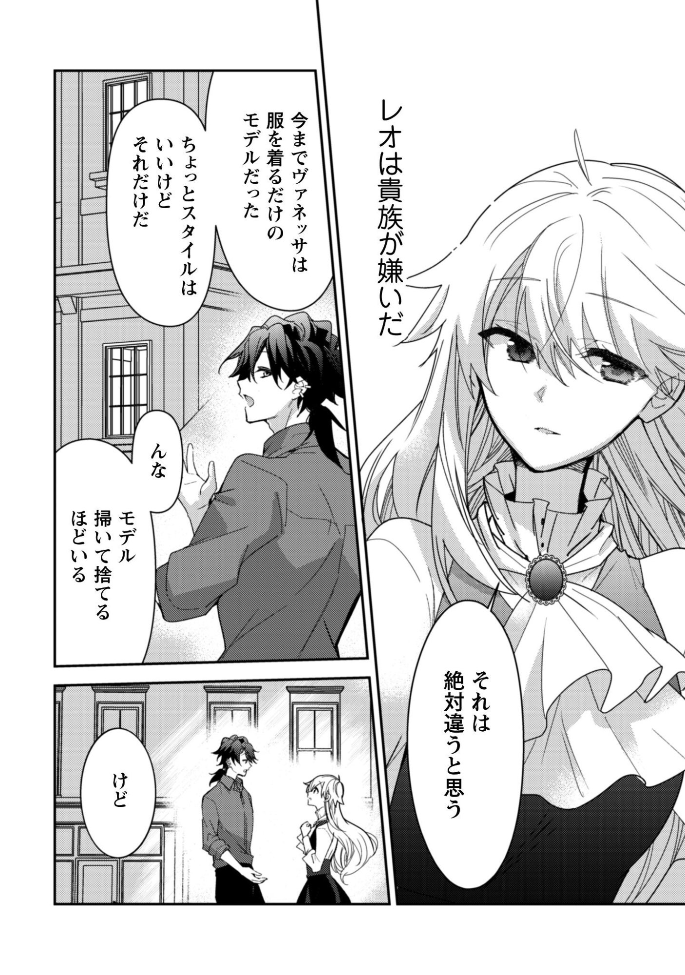 Lens-goshi, Tatta Ichido no Koi wo suru - Shissou Reijou to Cameraman - Chapter 11 - Page 25
