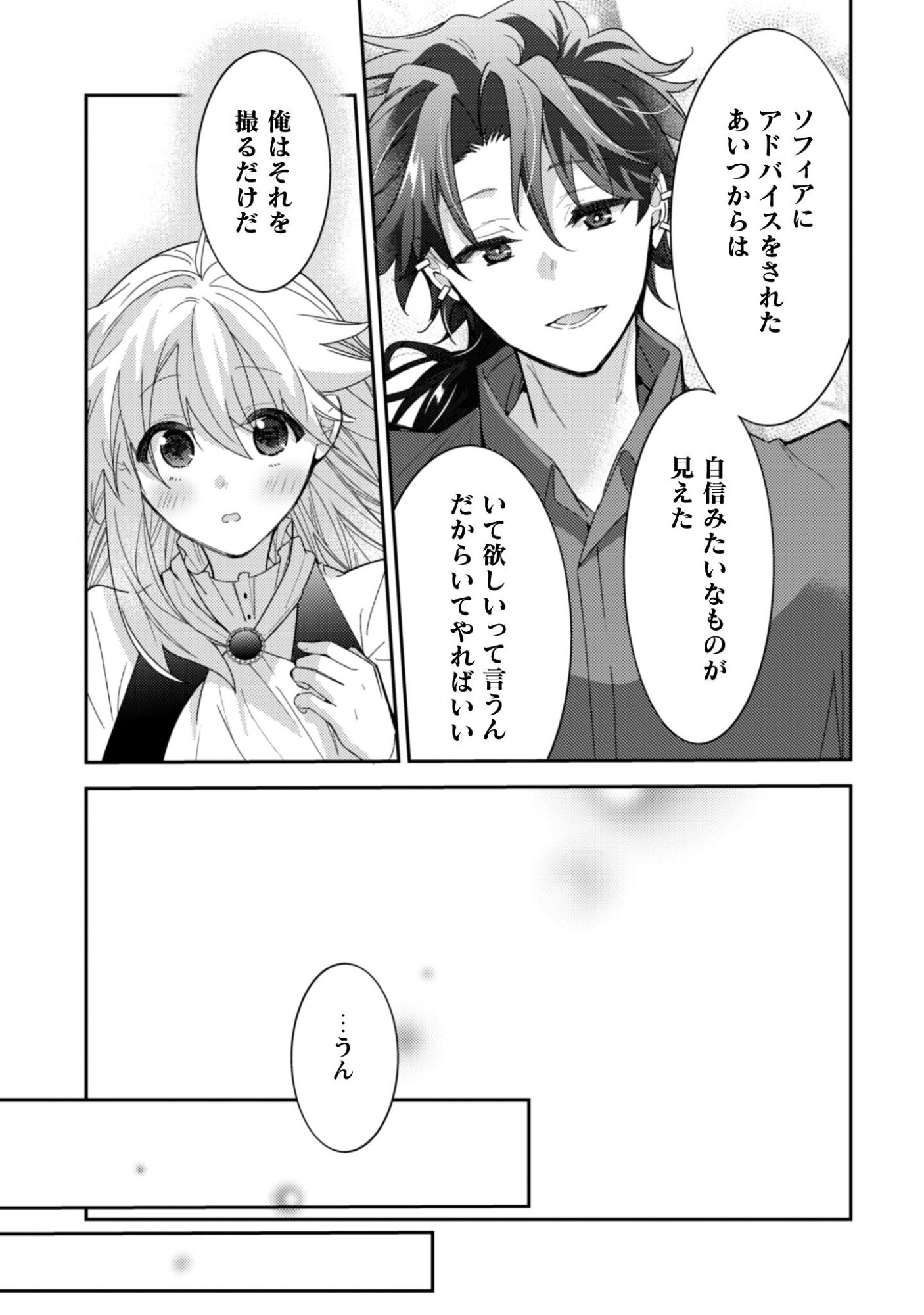 Lens-goshi, Tatta Ichido no Koi wo suru - Shissou Reijou to Cameraman - Chapter 11 - Page 26