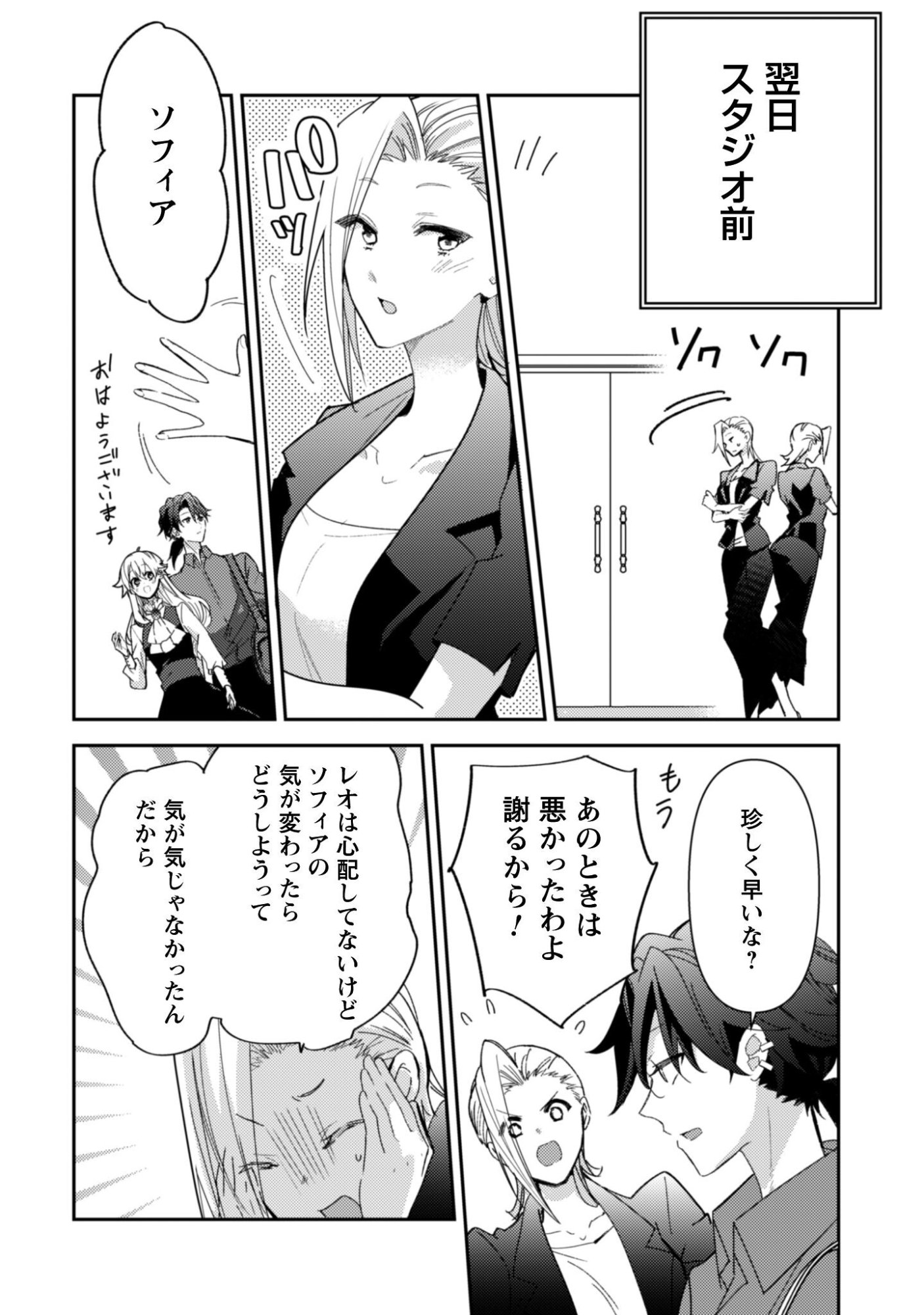 Lens-goshi, Tatta Ichido no Koi wo suru - Shissou Reijou to Cameraman - Chapter 11 - Page 27