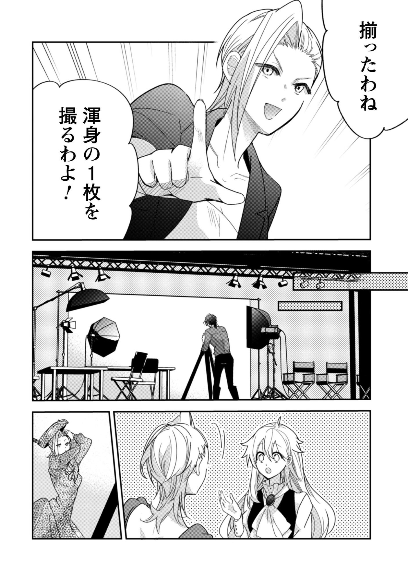Lens-goshi, Tatta Ichido no Koi wo suru - Shissou Reijou to Cameraman - Chapter 11 - Page 29